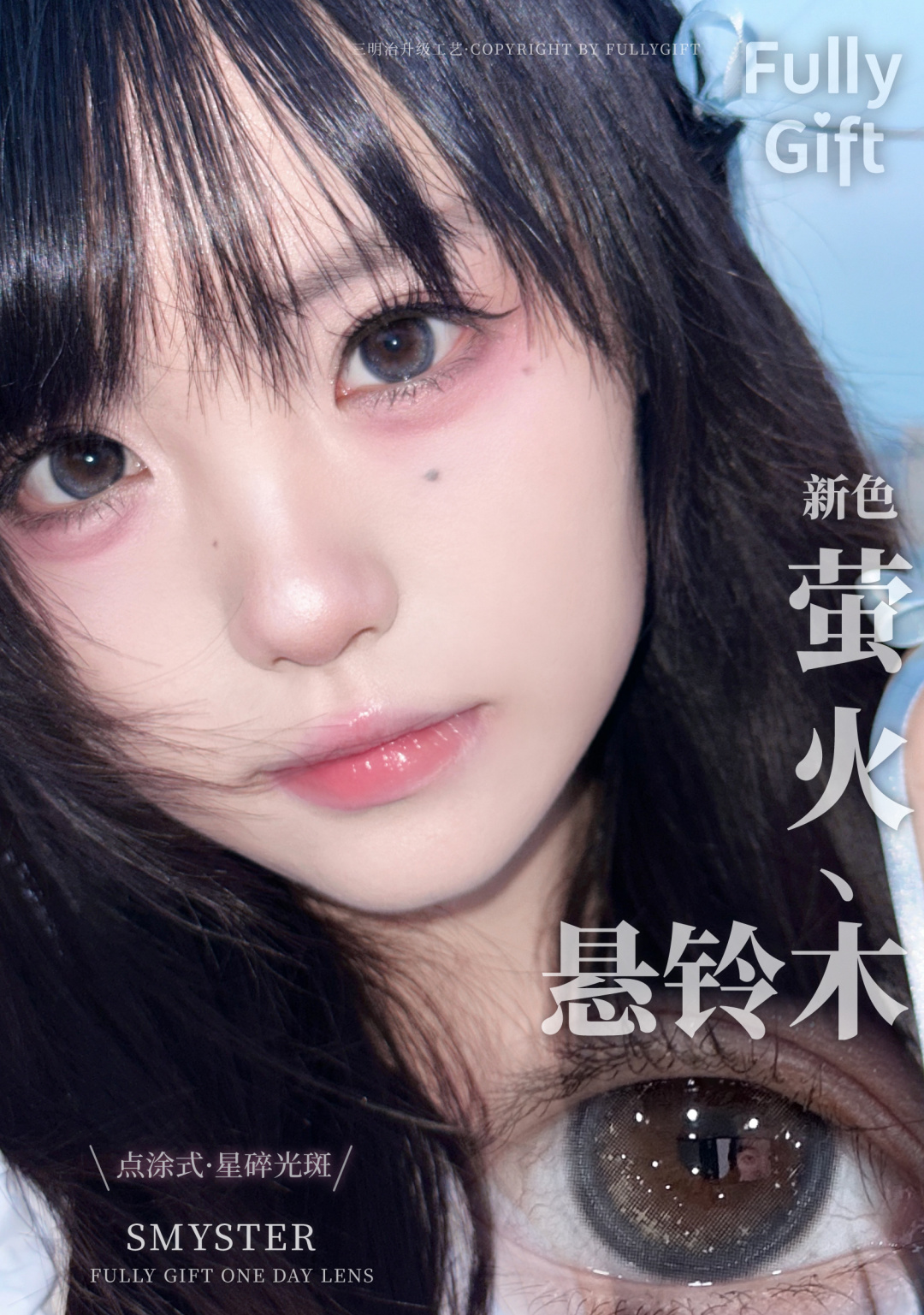 Fullygift 日拋 月相懸浮光/螢火懸鈴目