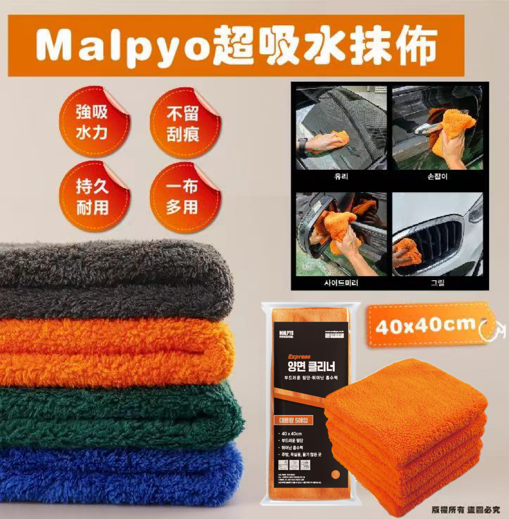  【預訂】韓國 MALPYO 超吸水抹布 (1套2包共10條)