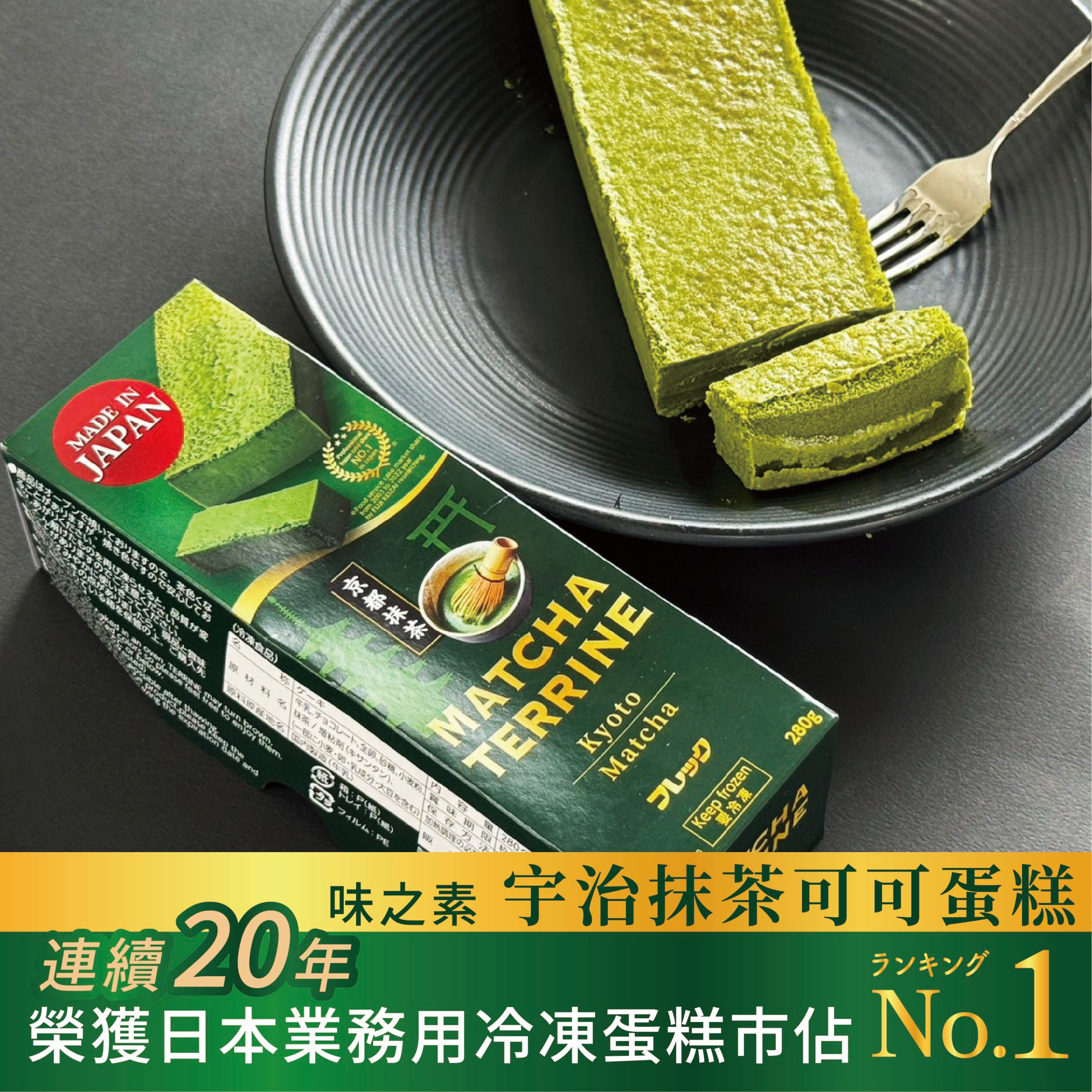 味之素 宇治抺茶可可味蛋榚280g