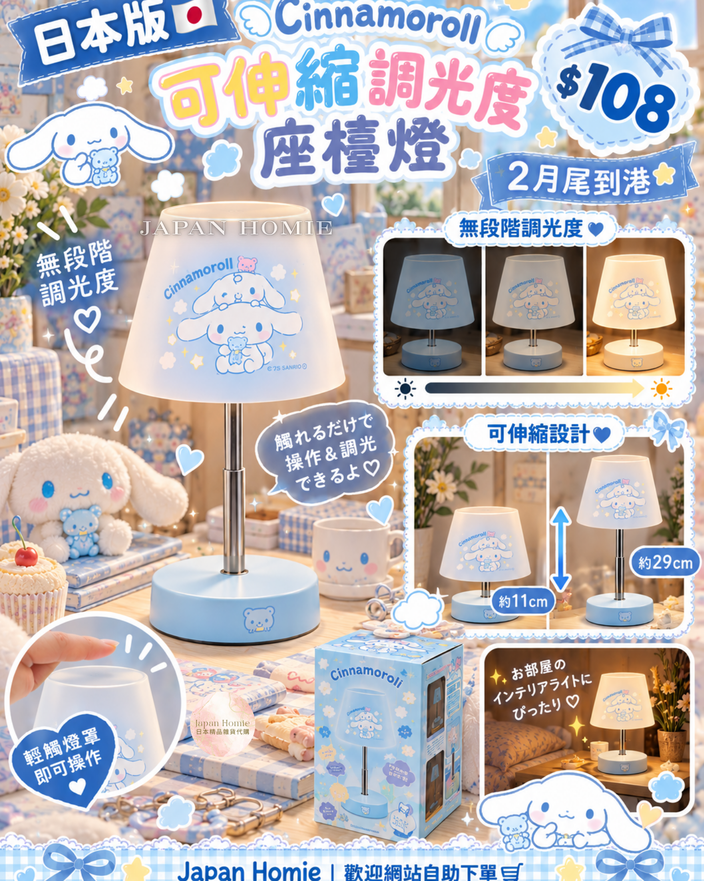 預訂 | 日本版 Sanrio 玉桂狗 可伸縮調光度座檯燈