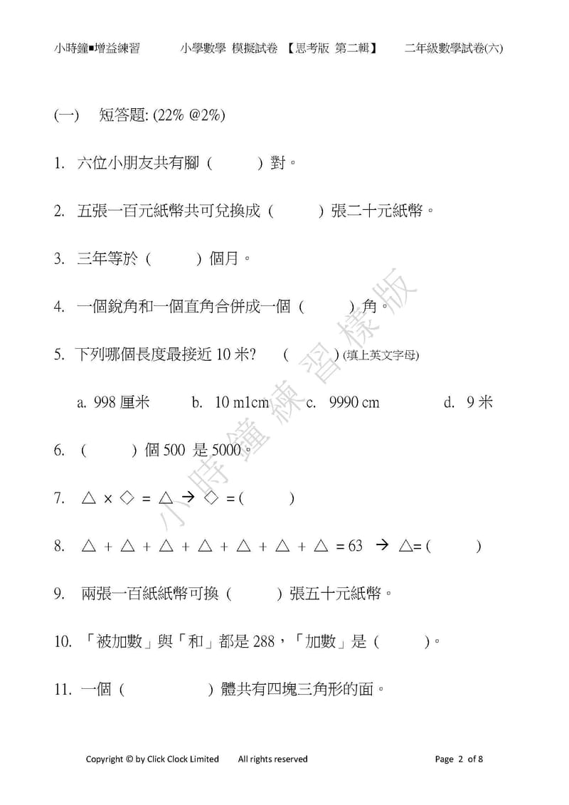 模擬試卷 (二年級)