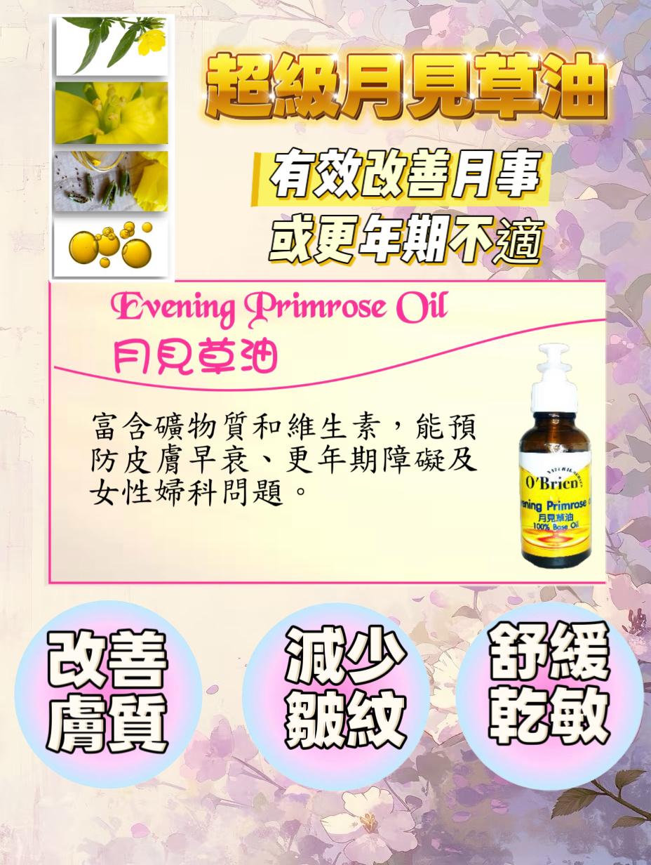 Evening Primrose oil月見草油 30ml