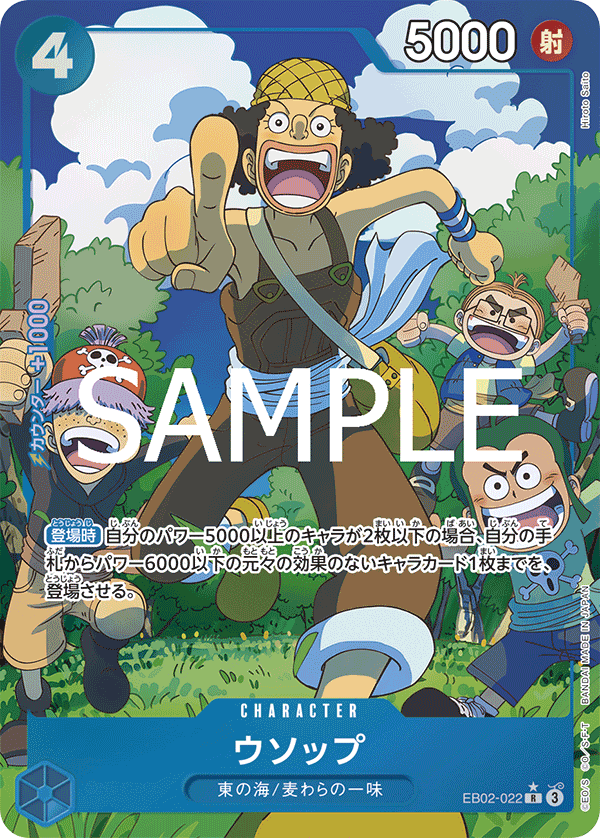 EB02-022 騙人布(異圖卡) R