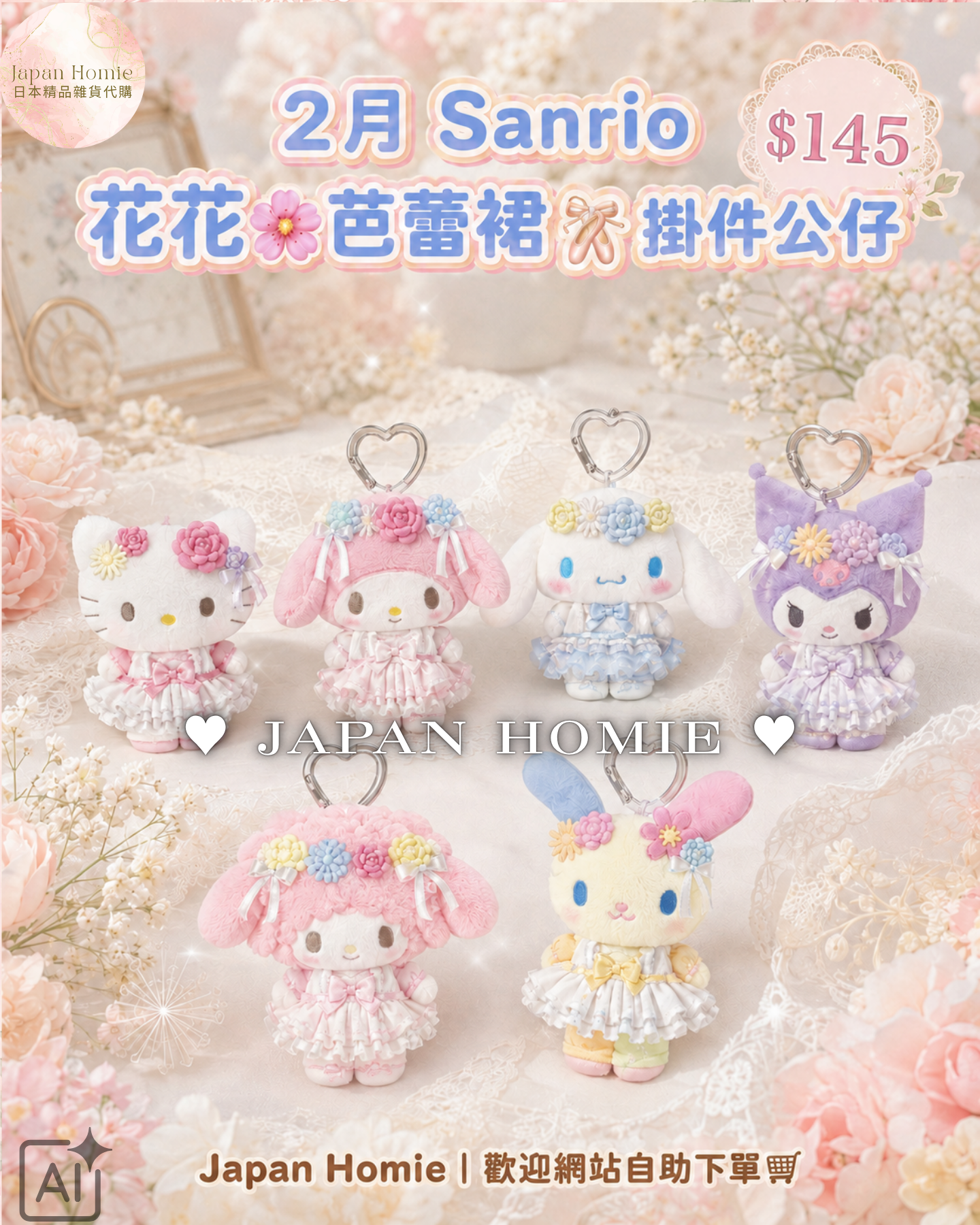 預訂 | Sanrio 2月花花芭蕾裙掛件公仔