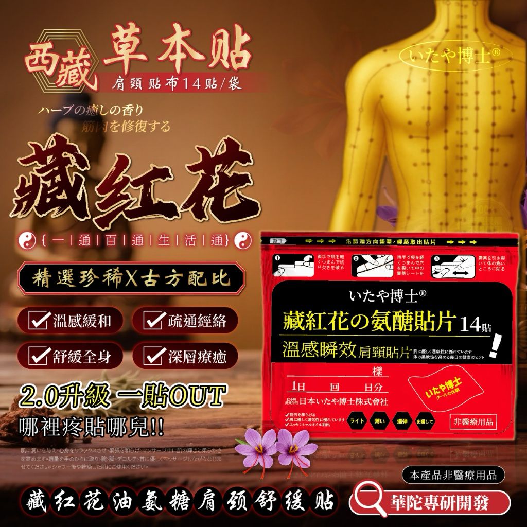 【預訂】台灣藏紅花精油氨醣肩頸舒緩貼片 (1包14貼)