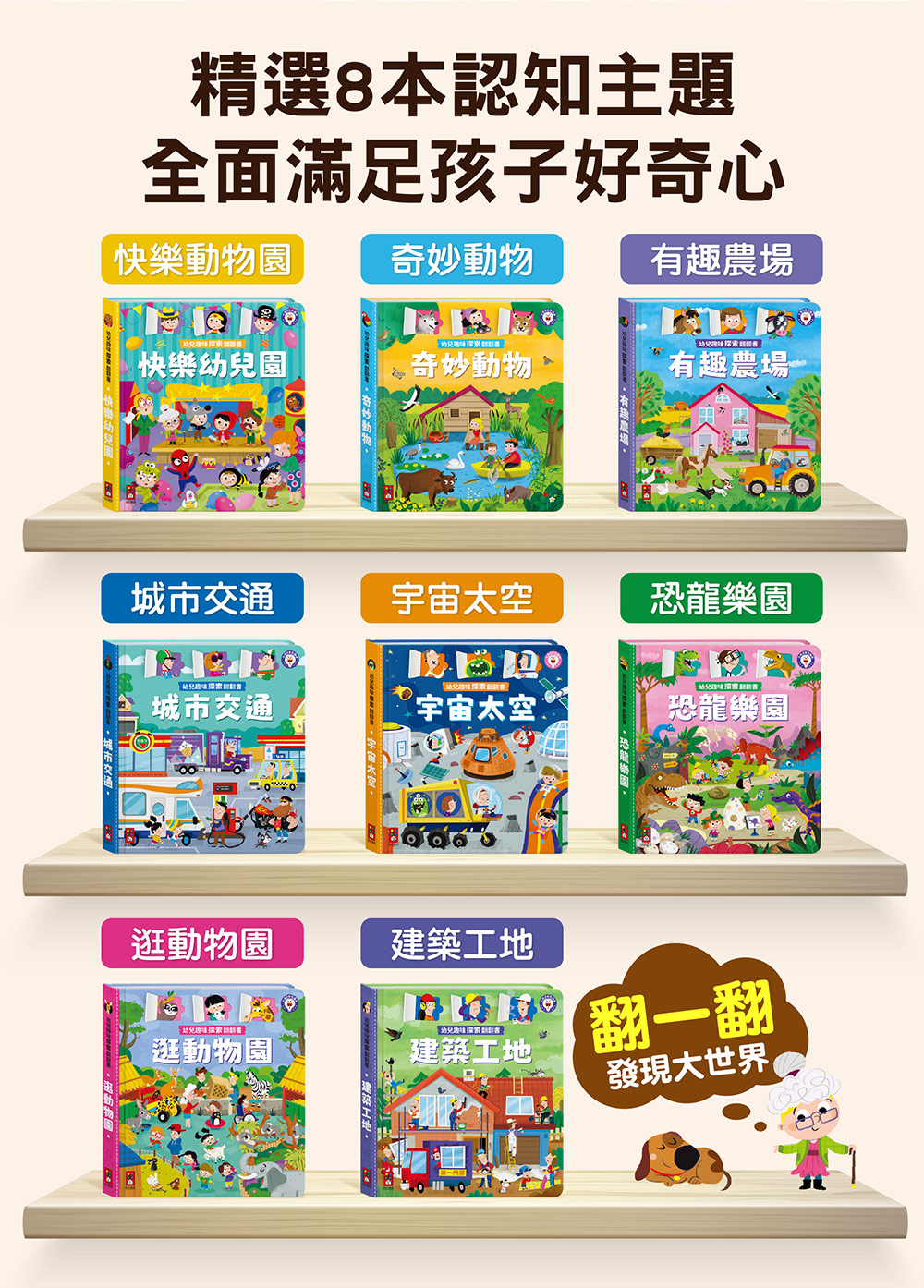 風車 幼兒趣味探索翻翻書-建築工地