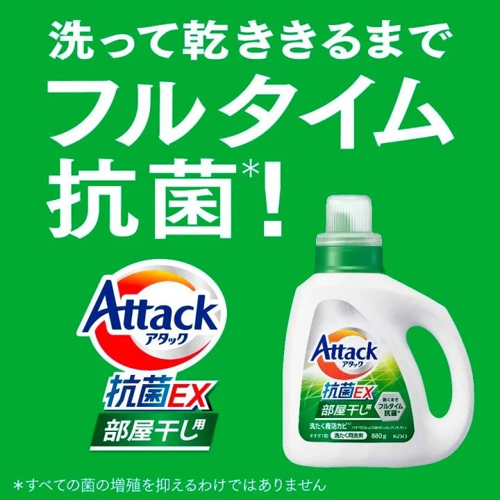 花王KAO Attack Zero 抗菌EX洗衣液-1支- 現貨