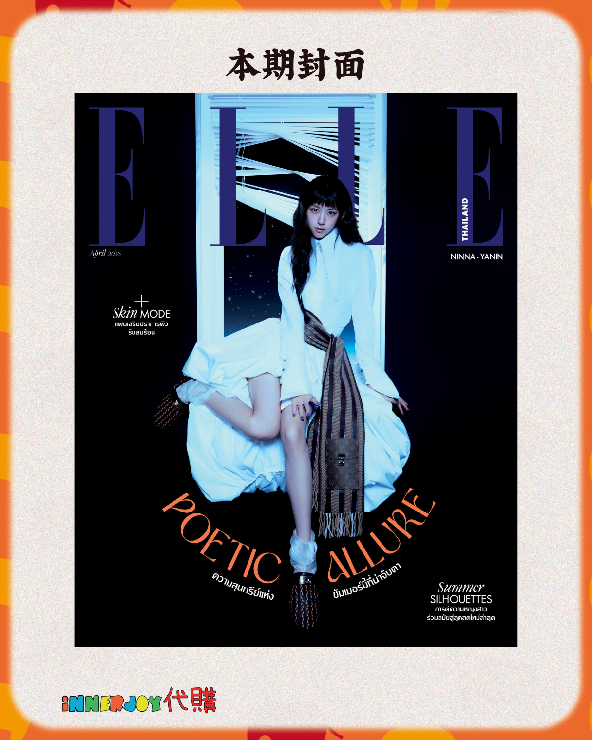預購 (售完即止) | NamtanFilm MilkLove ViewMim - Elle Thailand 內頁 GirlRules 4月號  Issue Apr 雜誌