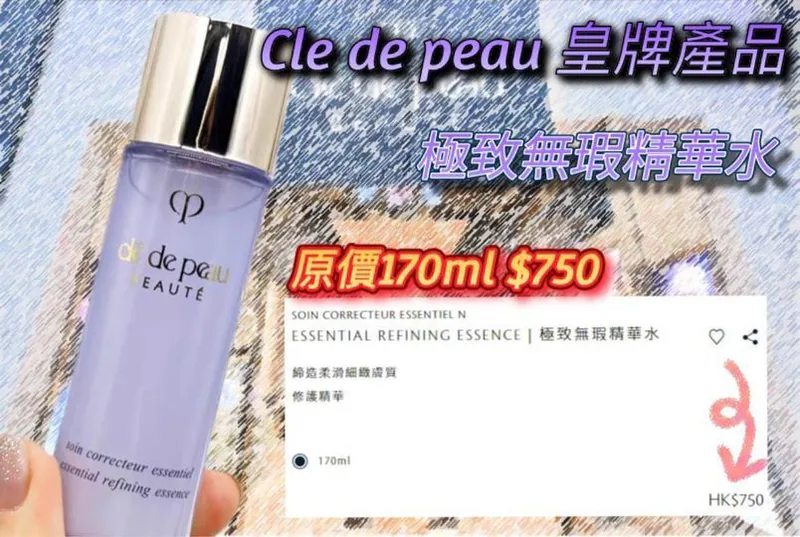 ⏰28/3 Cle de Peau CDP 皇牌水磨精華 30ml(無盒) (團購約8月初到港)