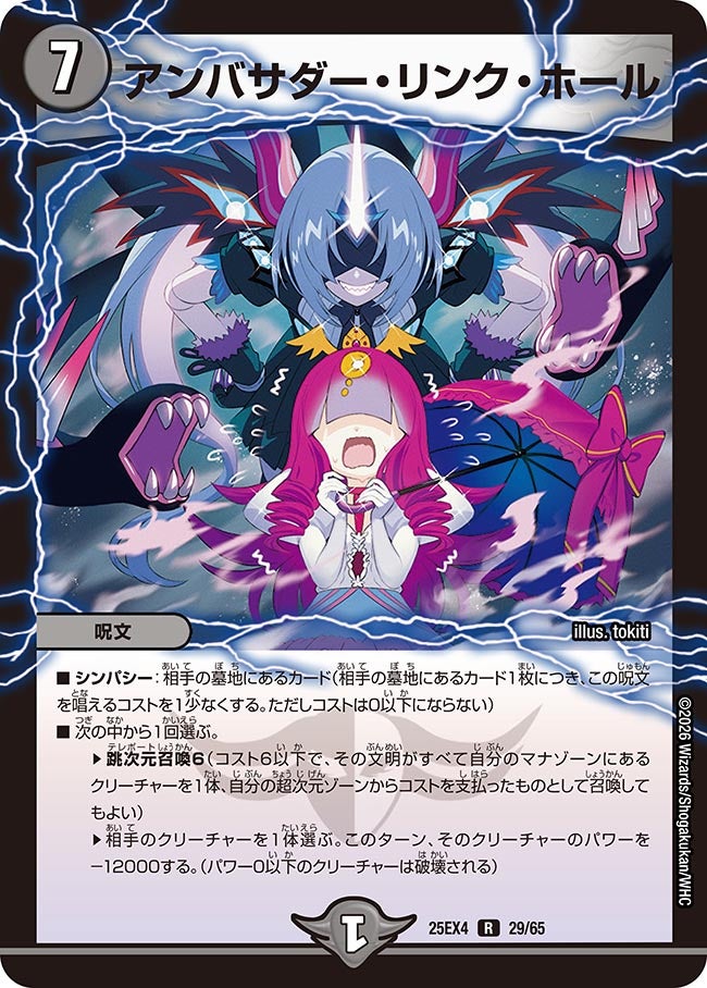 アンバサダー・リンク・ホール(DM25EX4 29/65)