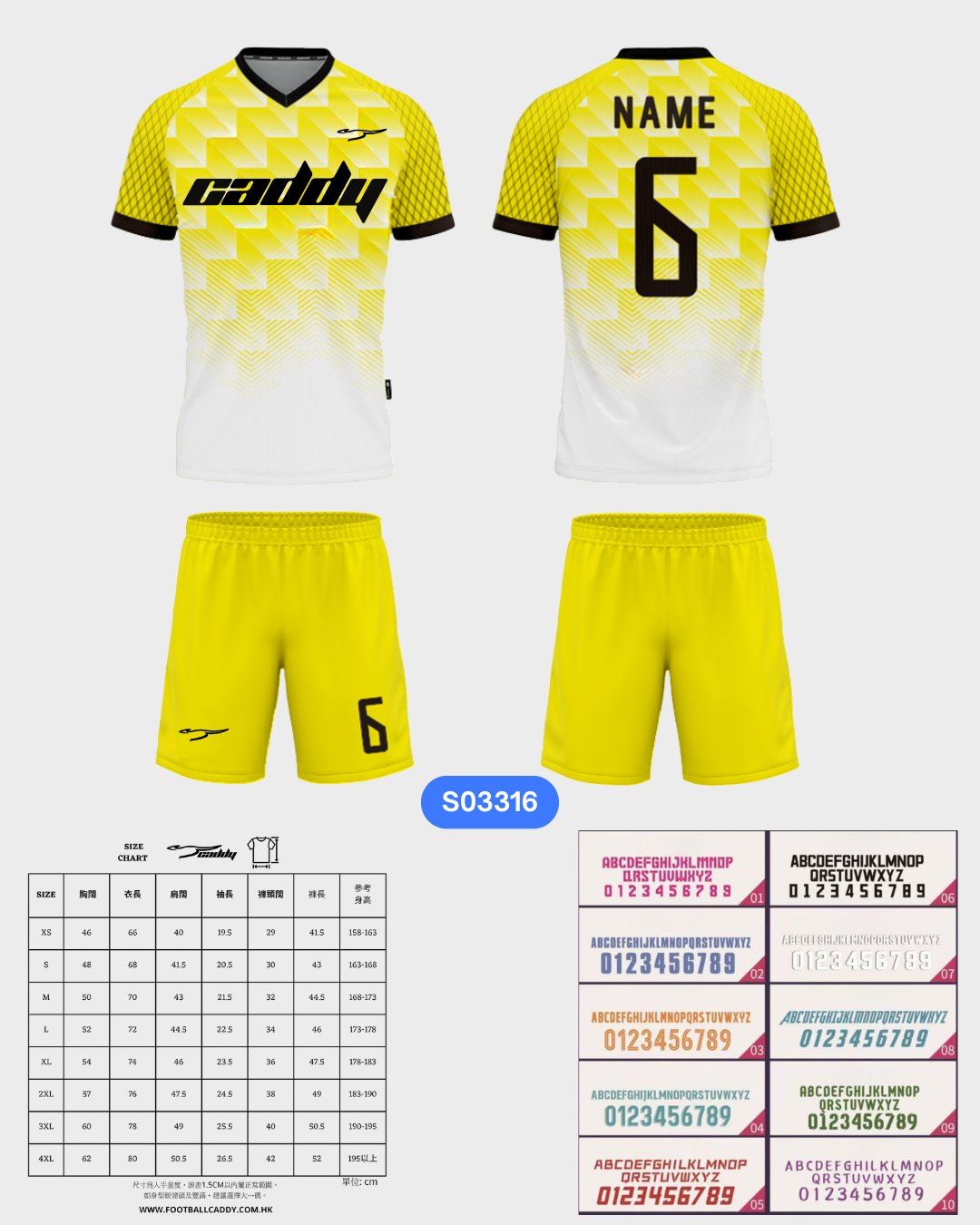CADDY 球隊球衣訂製服務｜踢波人為踢波人而設 | 黃色