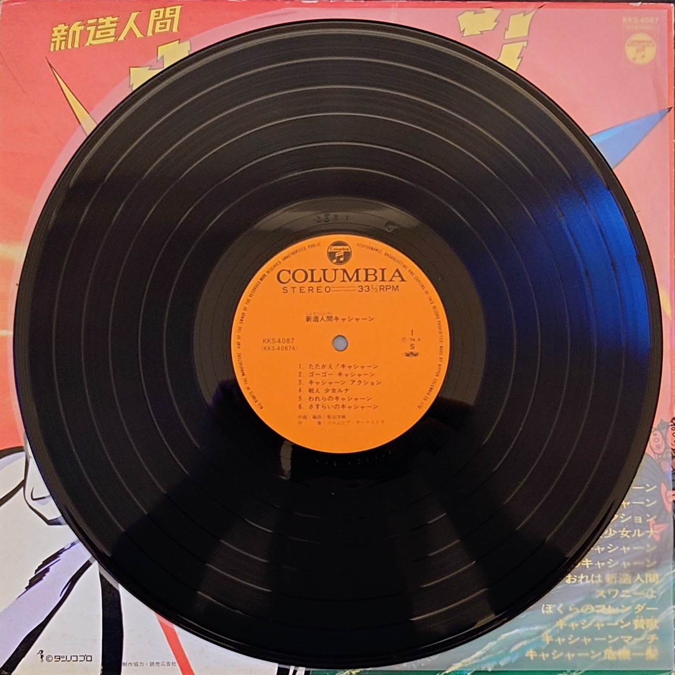 (極罕) 龍之子製作室 < 再造人卡辛 > 1974 LP黑膠專輯