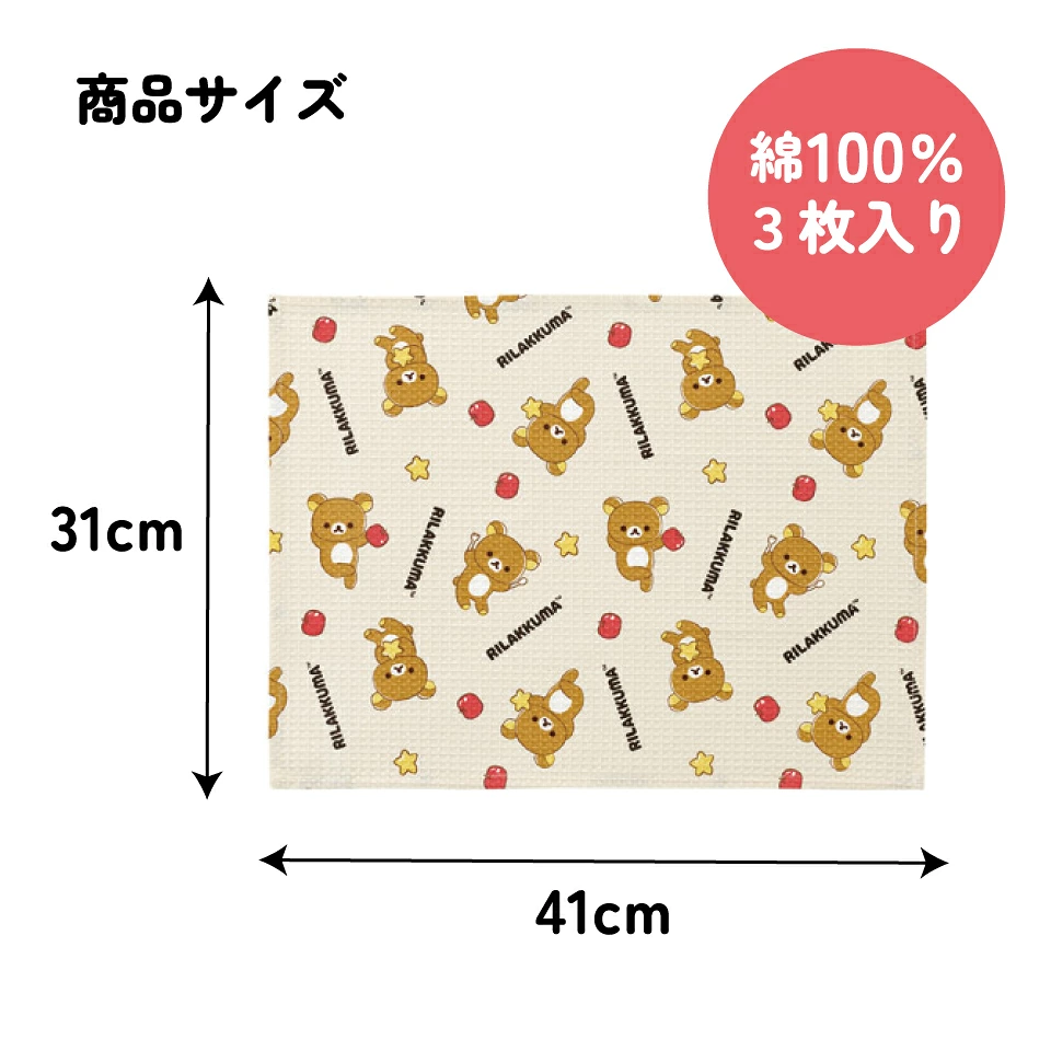 Skater 鬆弛熊純棉窩夫格廚房抹布｜3條裝 