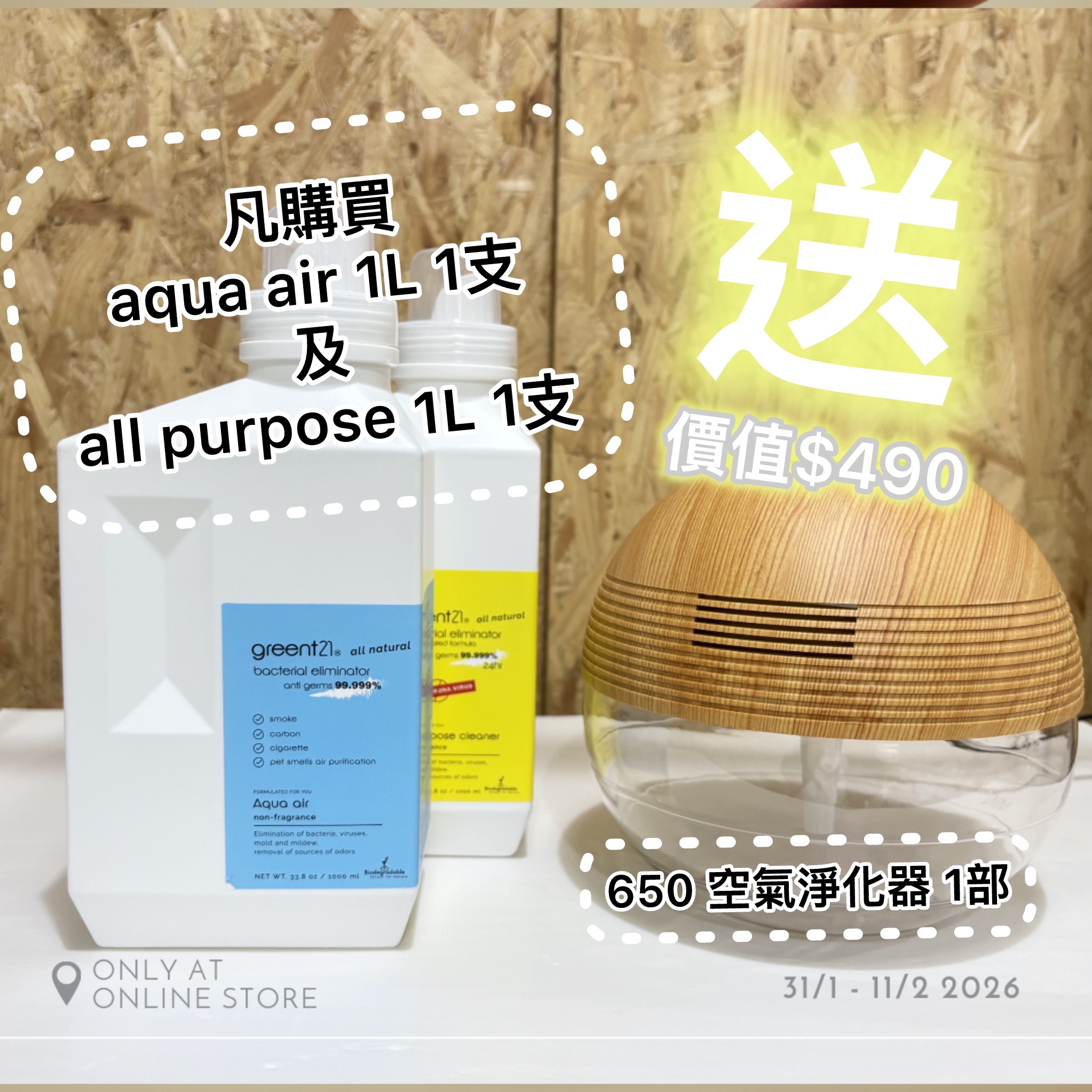 全方位消毒殺菌 套裝 送💰價值$490