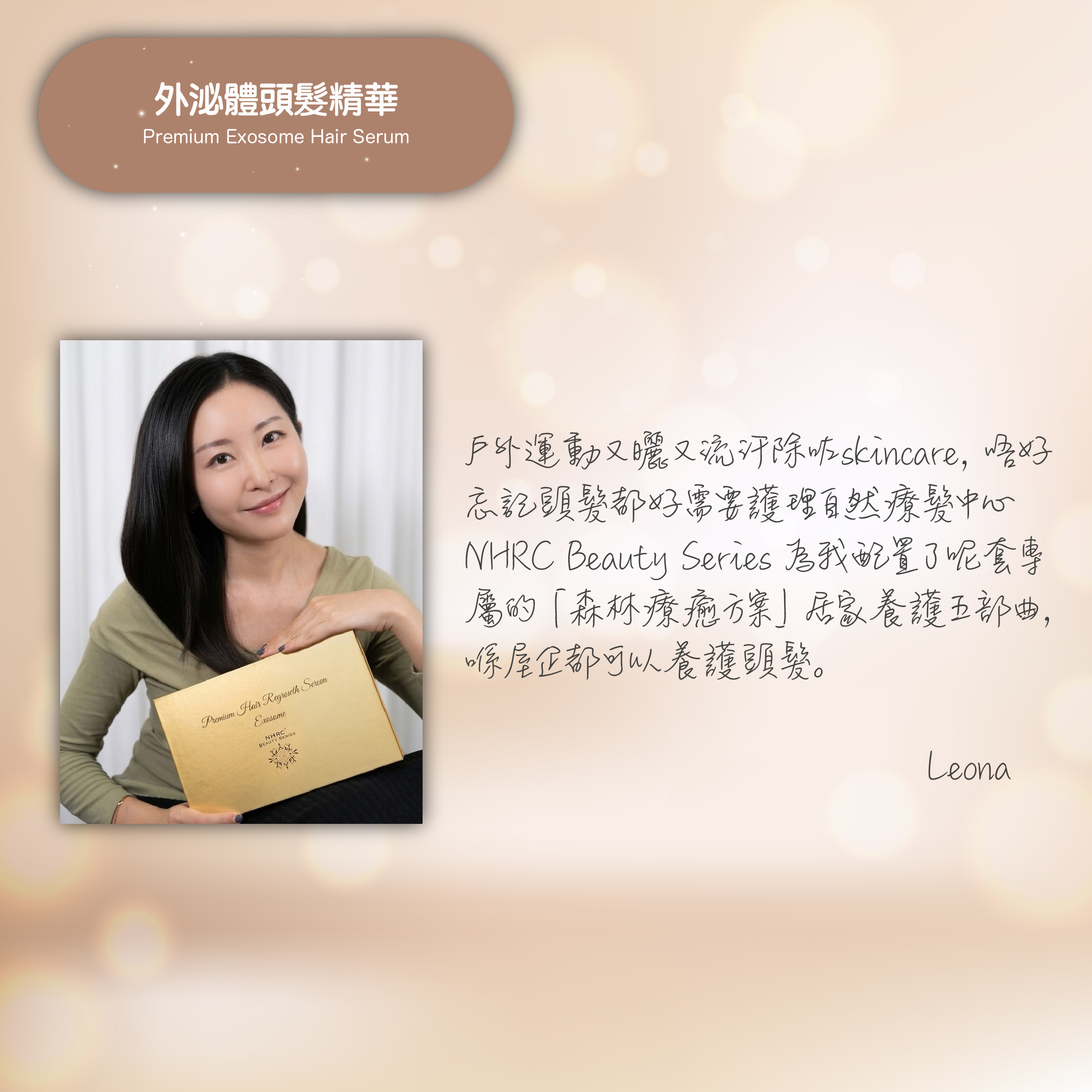 外泌體頭髮精華 Premium Exosome Hair Serum