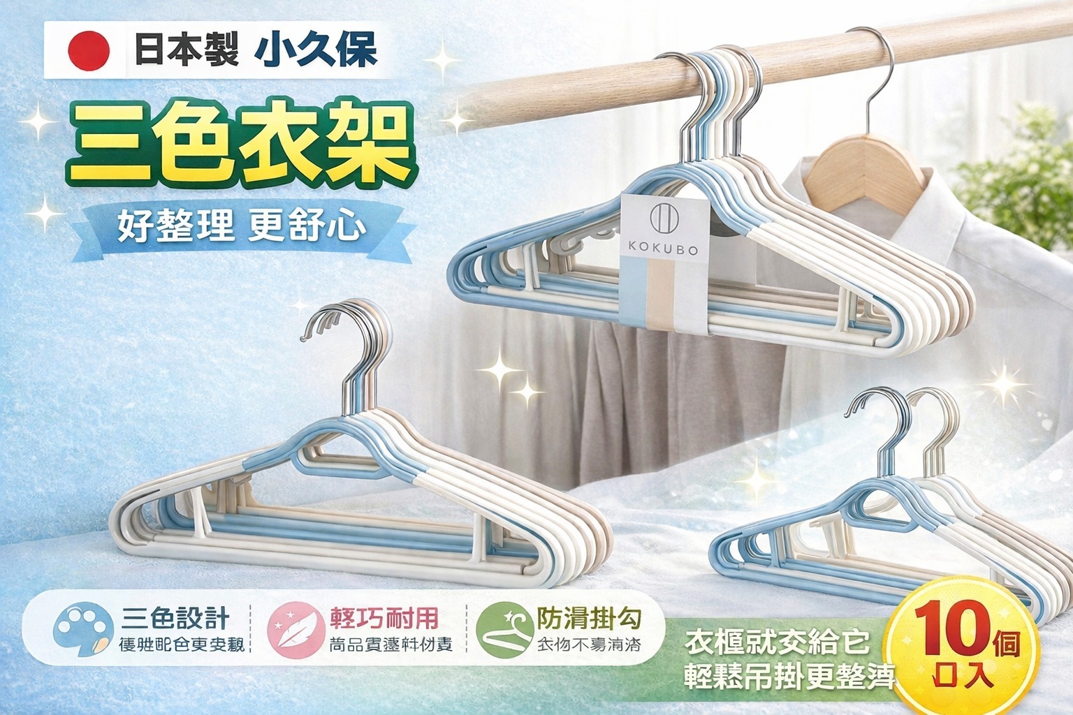 【預訂】日本製小久保衣架 (1組10個)
