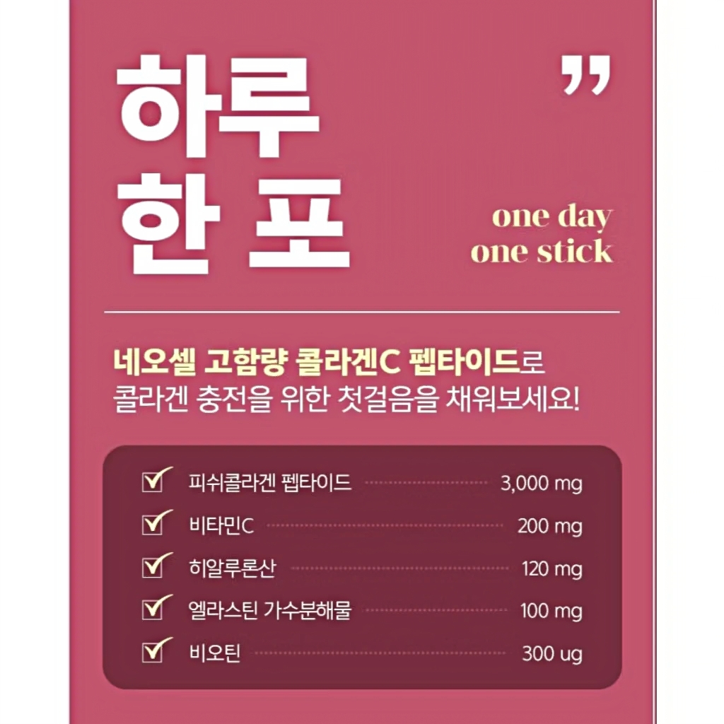 韓國🇰🇷直送✈️NATUREDREAM Neocell 高含量膠原蛋白C勝肽 (1盒14包)