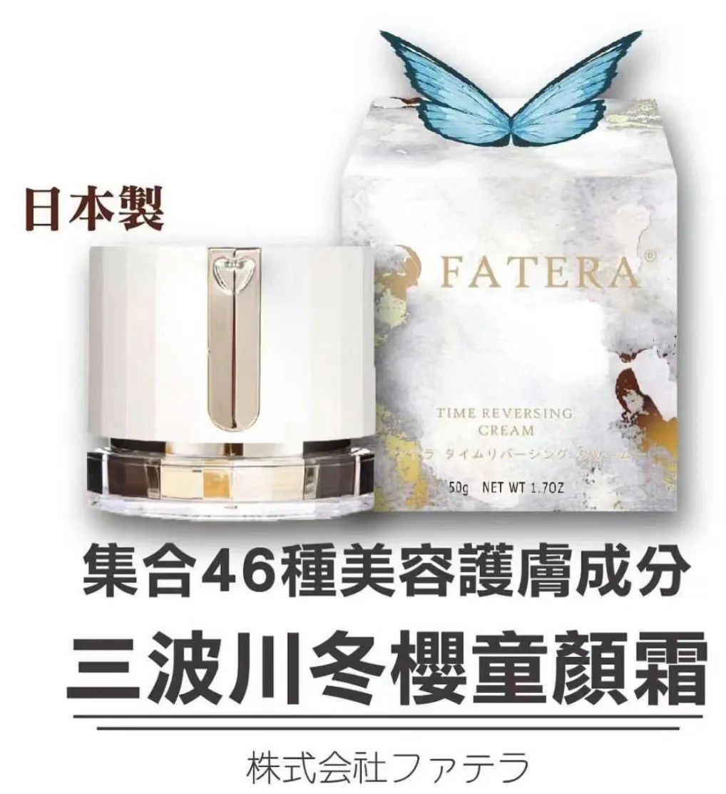 FATERA三波川冬櫻童顏霜