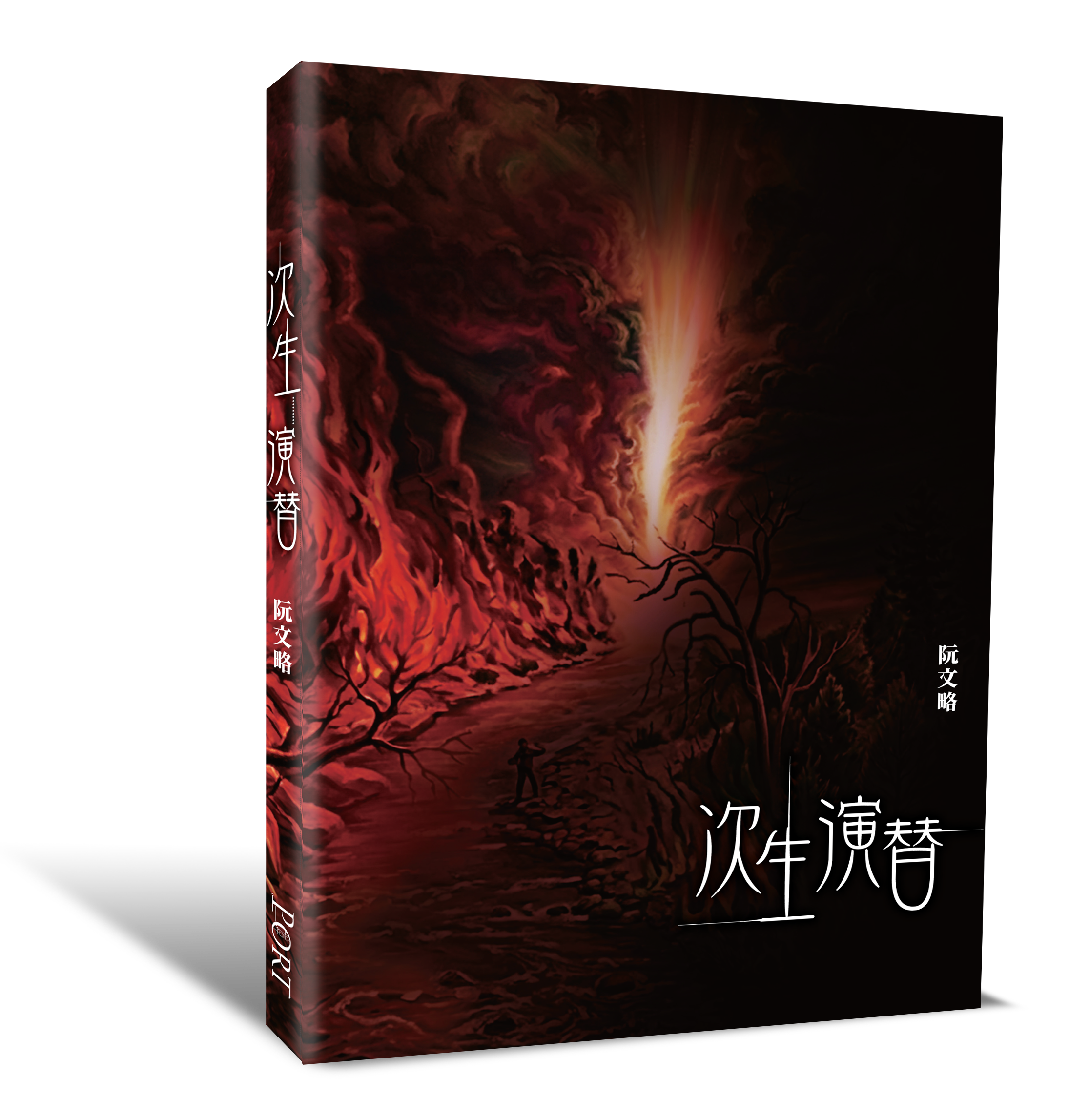 《次生演替》