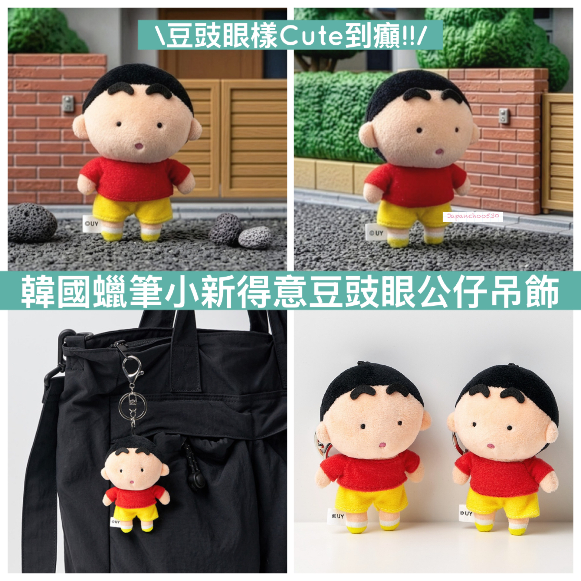 韓國預訂📍蠟筆小新得意豆豉眼樣公仔吊飾