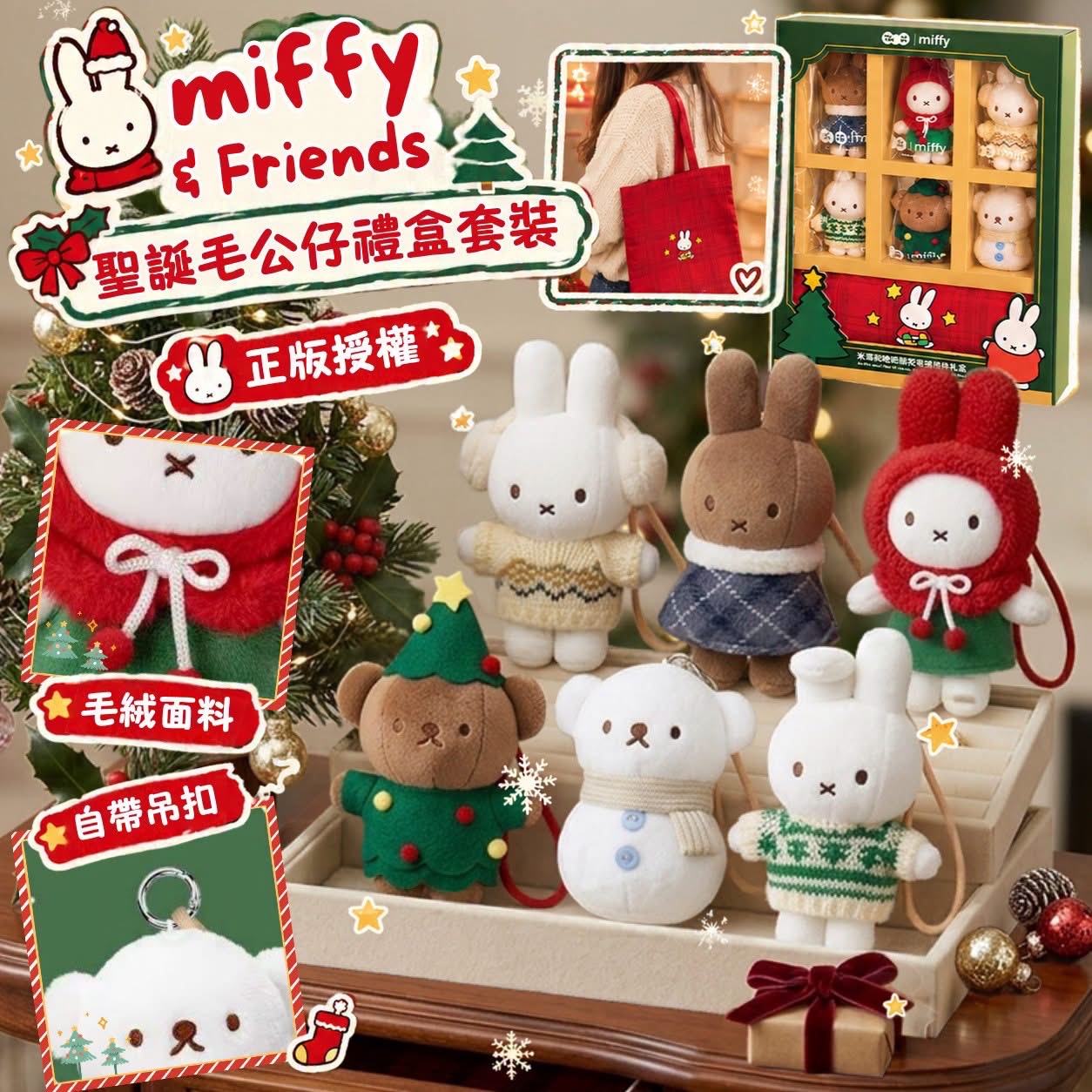 聖誕必搶 Miffy & Friends 聖誕掛件連購物袋套裝 #此貨品不納入滿$600免SF運費