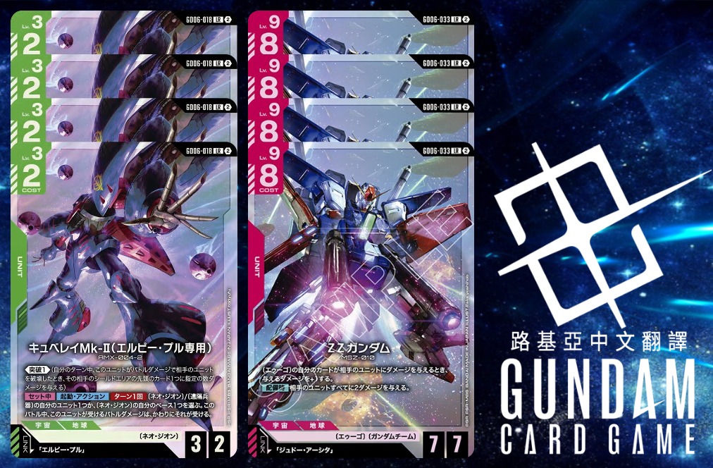 Gundam TCG GD06 Playset - zz neozeon/aeug  (Pre-Order)