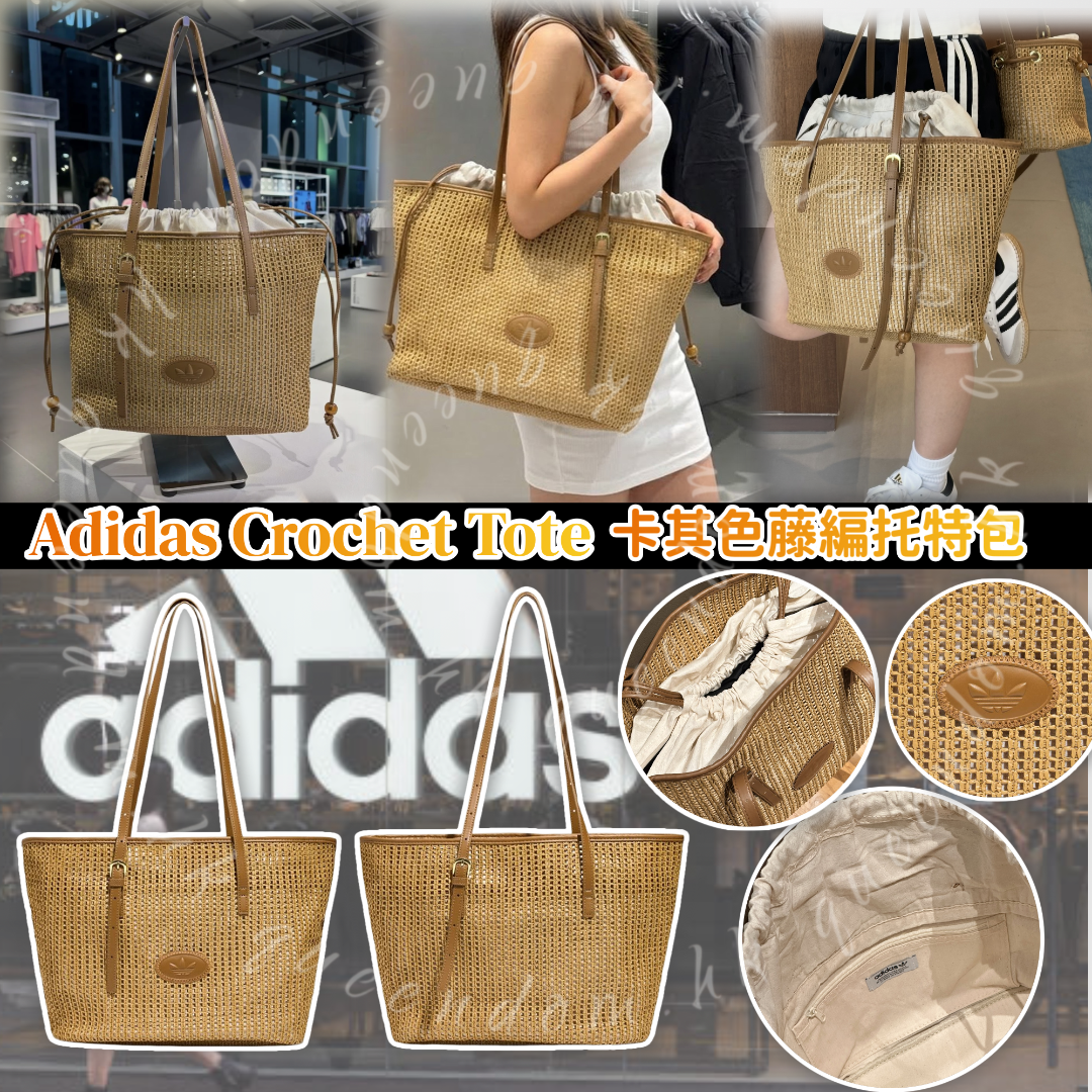 Adidas Crochet Tote 卡其色藤編托特包