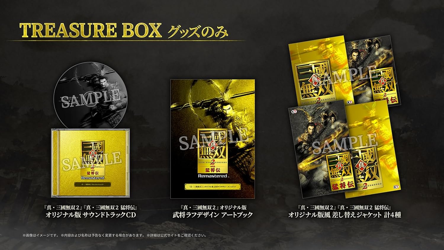 【預售 1/10】真 三國無雙2 with 猛將傳 Remastered【珍藏版周邊套裝】Shin Sangoku Musou 2 with Xtreme Legends Remastered【Treasure Box only】**不含遊戲** SW2-0374