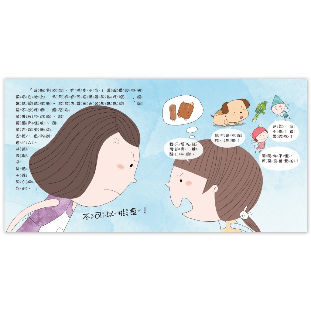京采 如果你挑食不好好吃飯