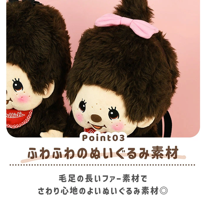 【日本直送】Monchhichi 造型可愛毛毛背囊