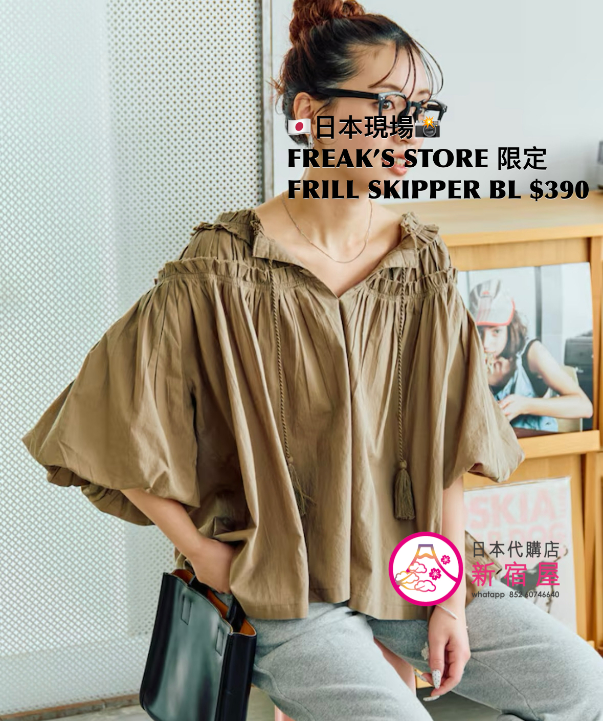 FREAK’S STORE 限定 FRILL SKIPPER BLOUSE