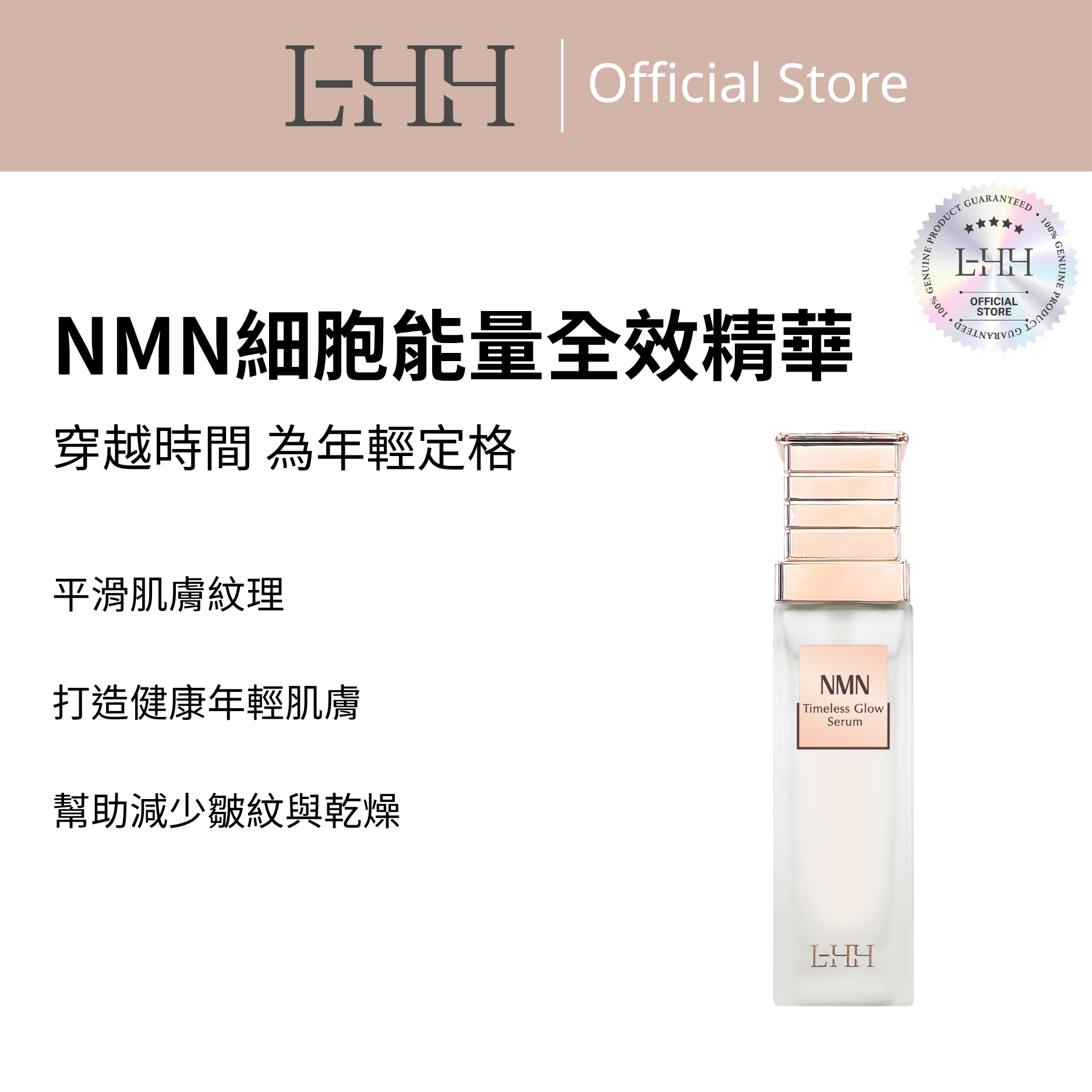 NMN細胞能量全效精華 - H1232 50ml
