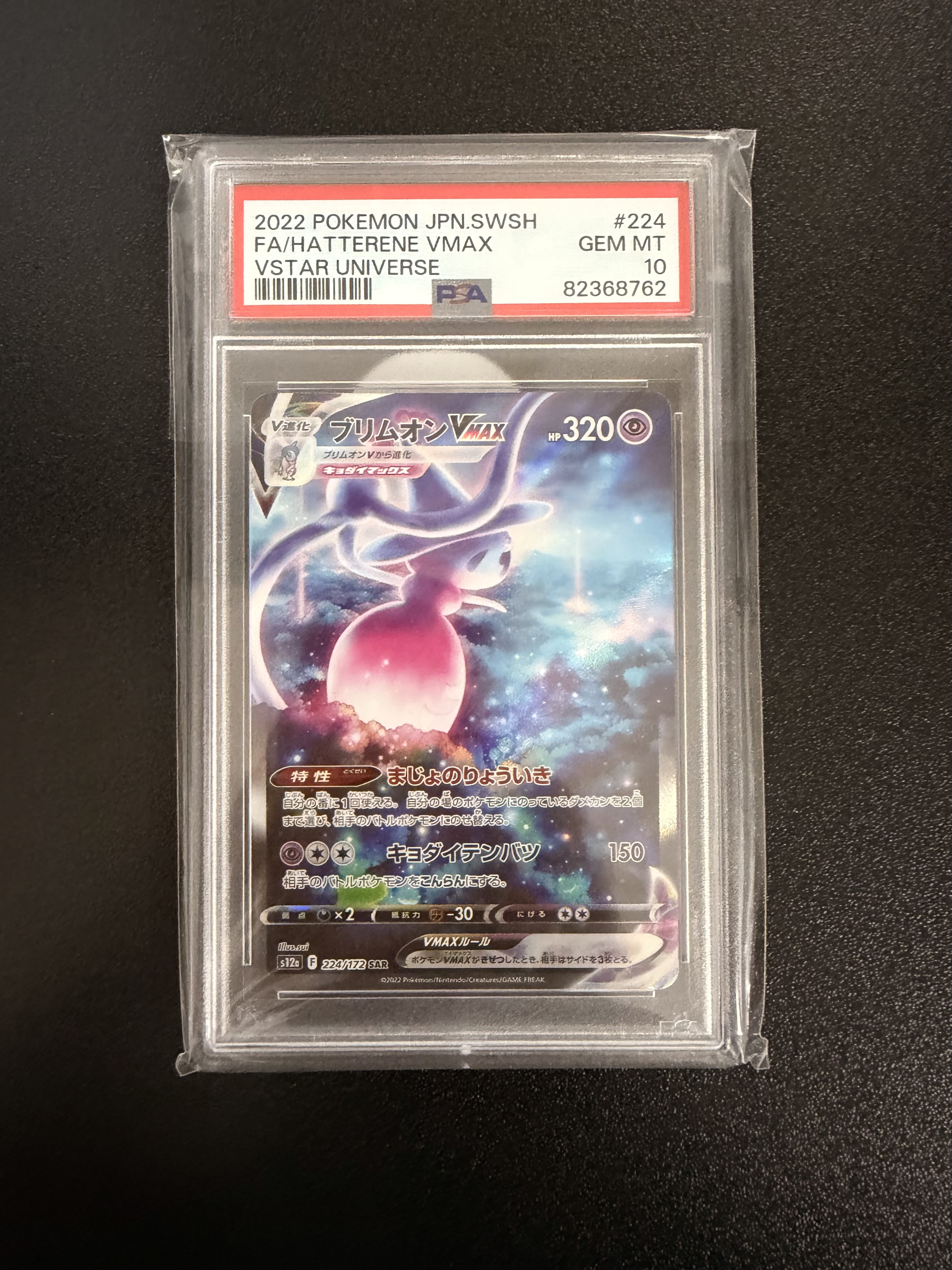 (PSA10) Hatterene VMAX SAR[s12a 224/172](High Class Pack "VSTAR Universe")