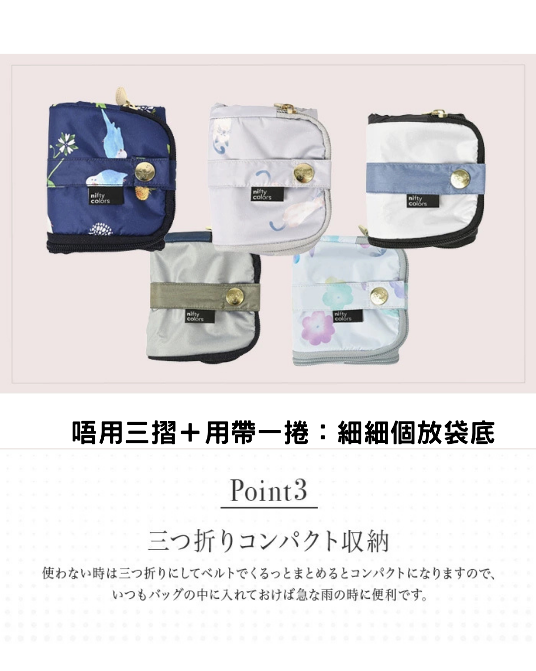 日本代購【 2026新色 日本直送 nifty colors 吸水摺遮套 ・可掛袋外・三摺收納 | Absorbent Folding Umbrella Case ・Clip‑On ・Compact Tri‑Fold 】﻿﻿