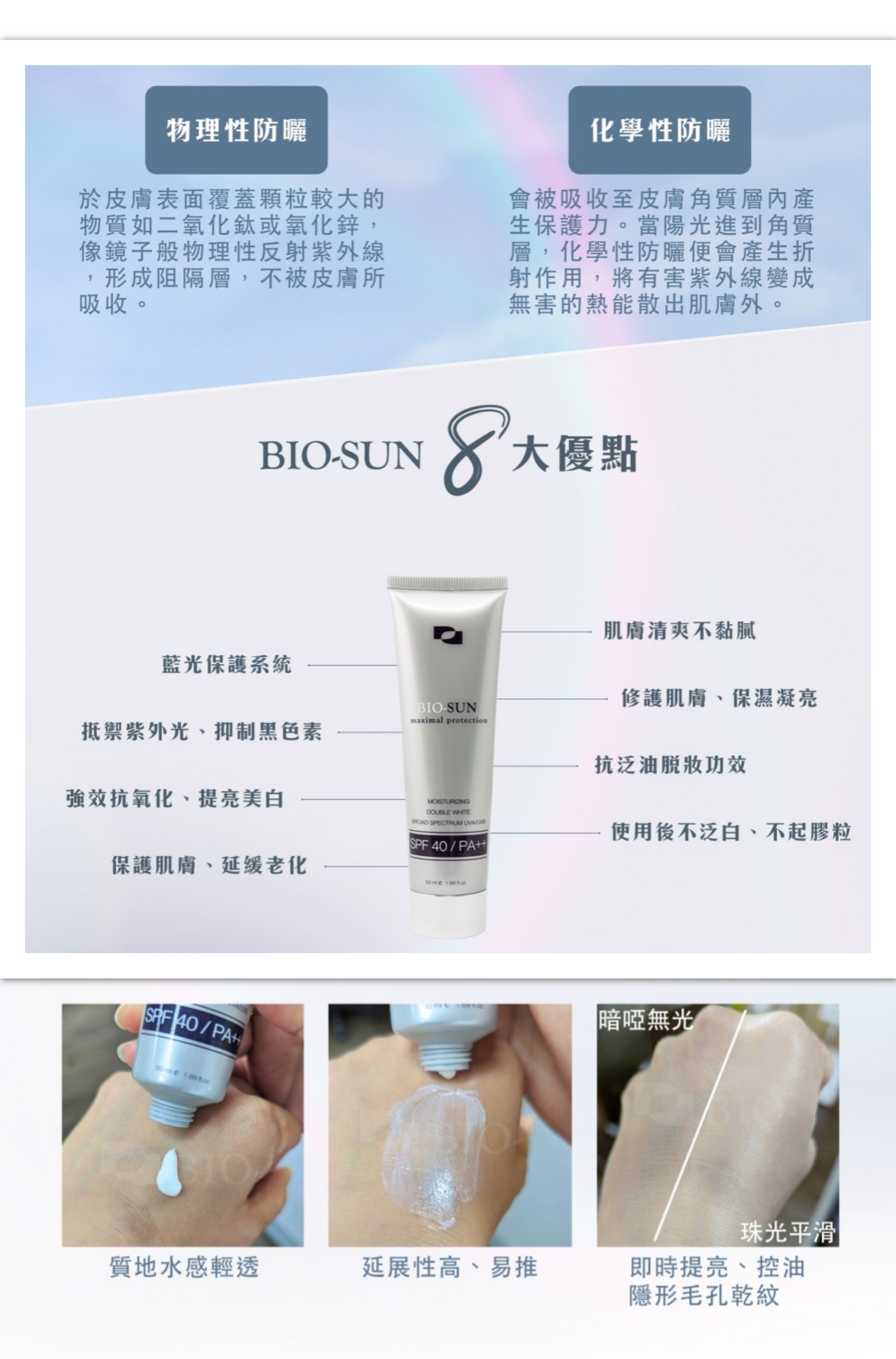 BIO~ SUN 滋潤美白防曬保護霜SPF40/PA++ 50ml 平行進口