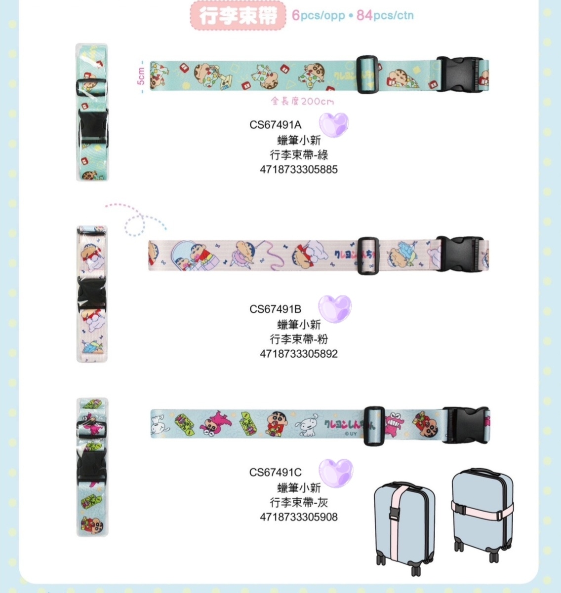 💜正版授權💜 蠟筆小新 睡衣小新 小新 野原新之助 小白 行李帶 蠟筆小新行李帶 小新行李帶 😃預計1-2星期到貨💜