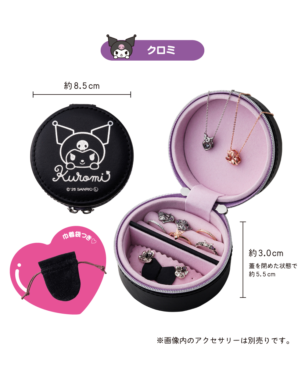 🎀【預訂】White Clover x Sanrio 飾物盒 - Kuromi