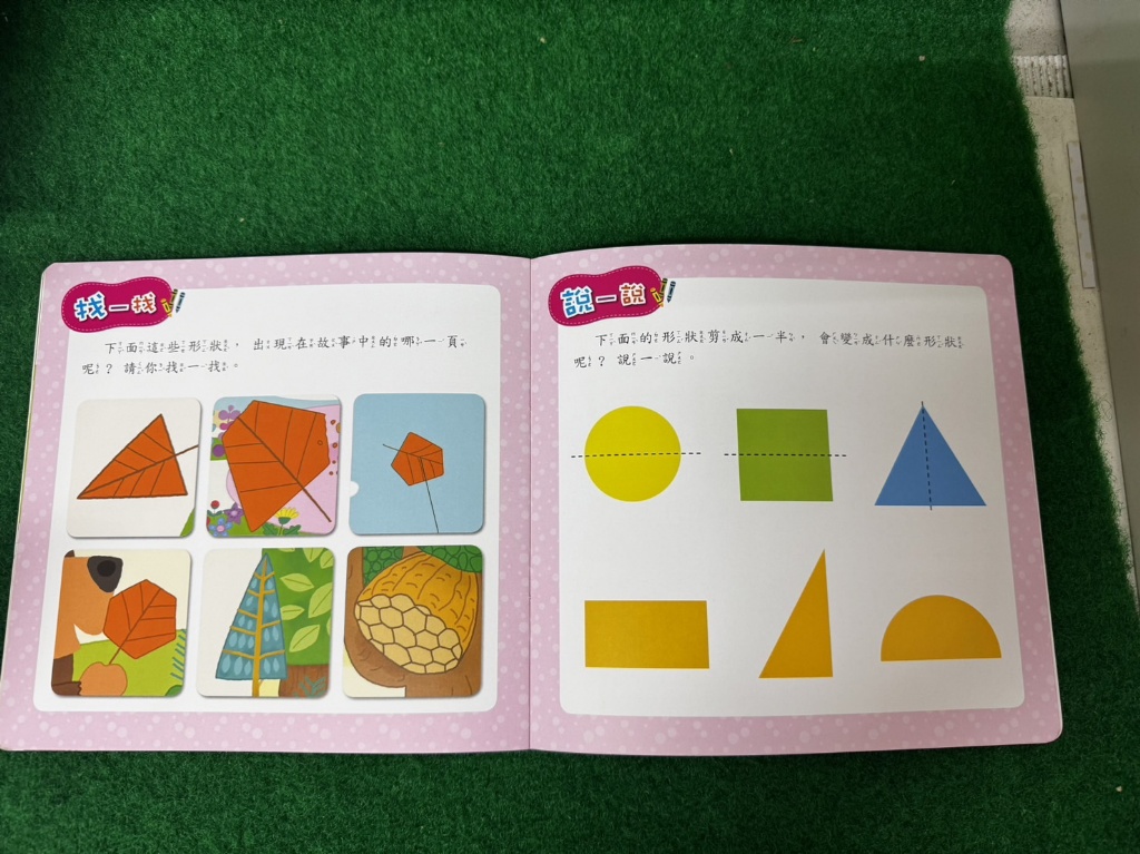 螢火蟲 幼兒閱讀列車2：形狀篇(5書)