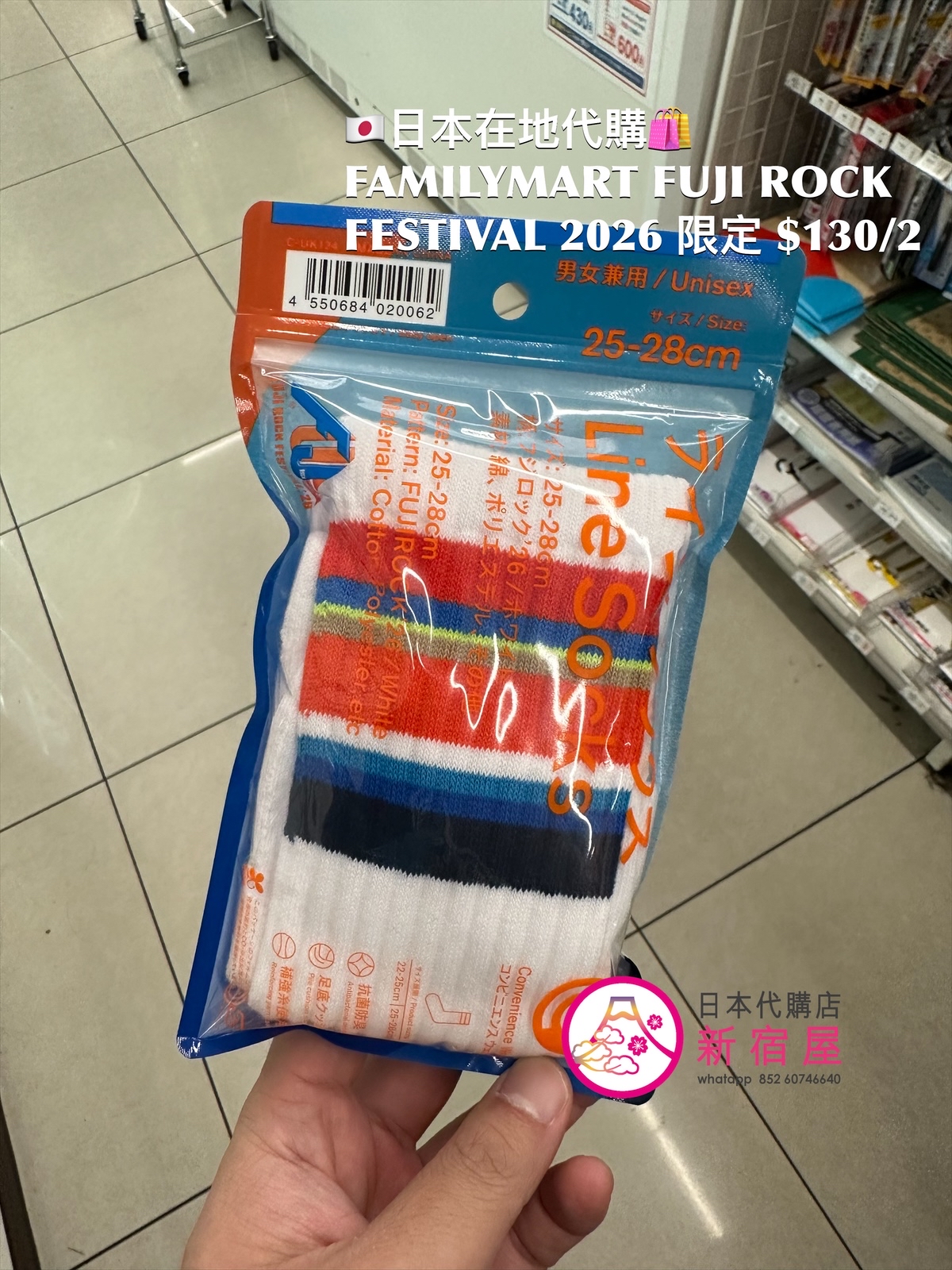 FAMILYMART x FUJI ROCK FESTIVAL 26 SOCKS 