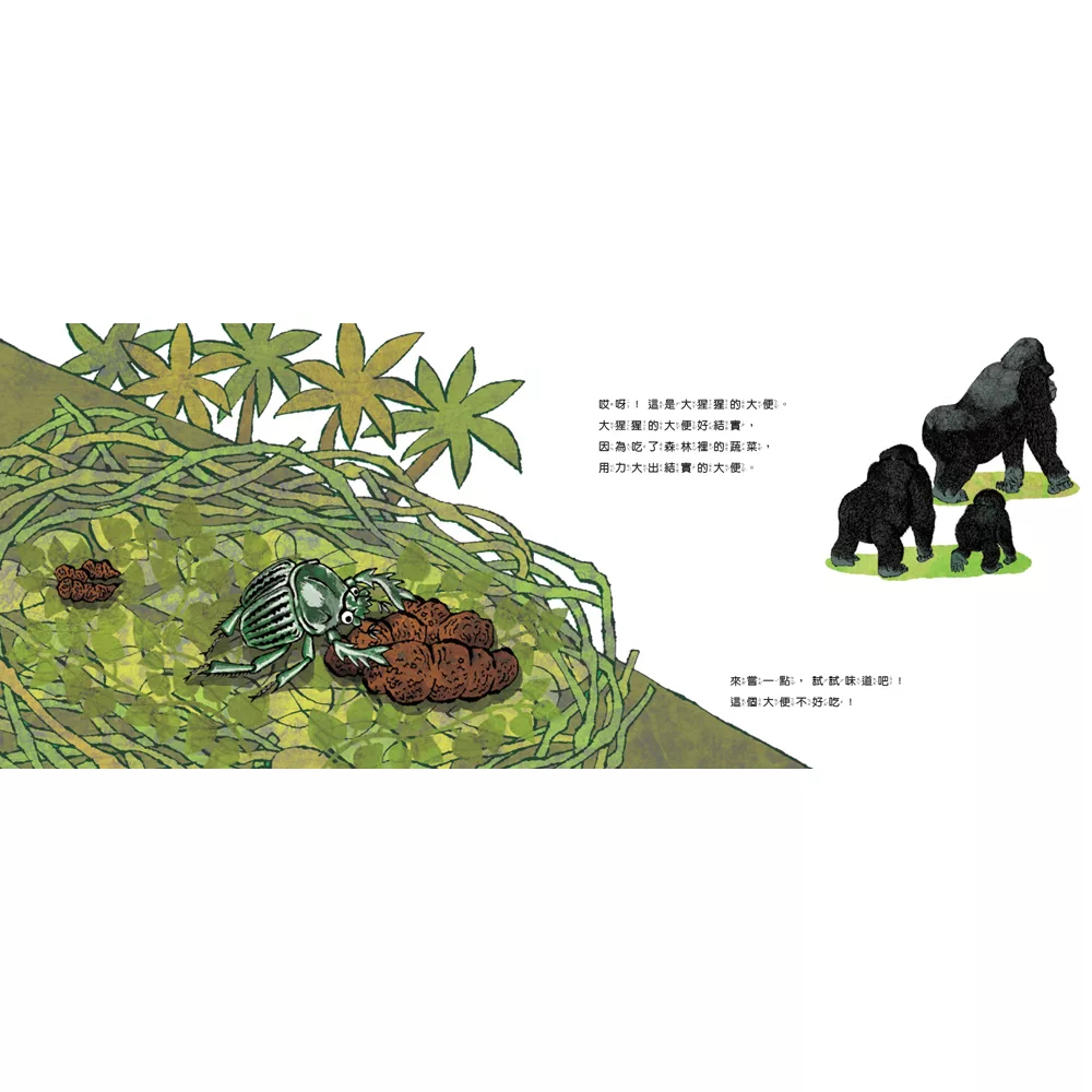 維京 我是糞金龜，我愛吃大便