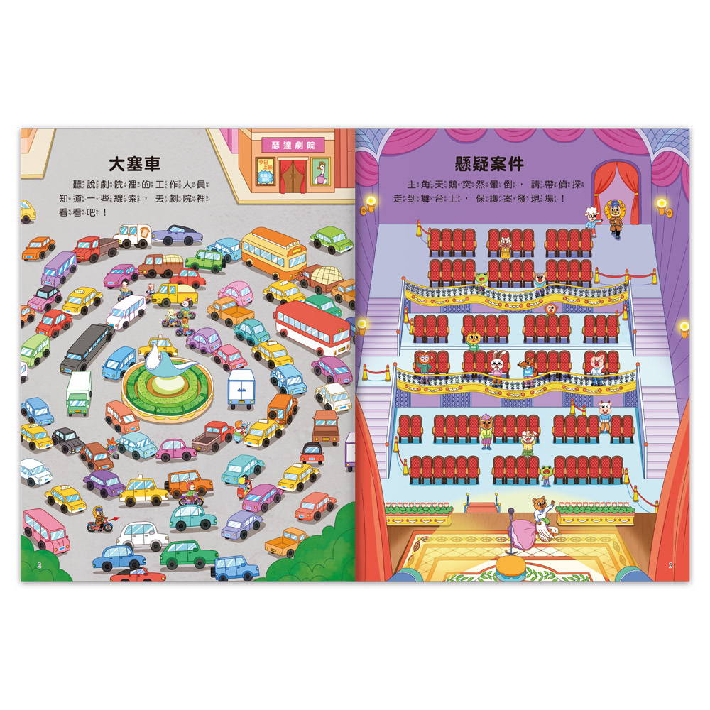 風車 專注力訓練遊戲書-偵探大迷宮