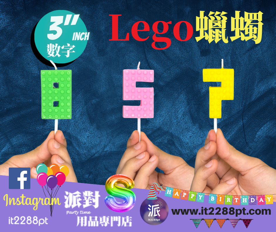 Lego風積木數字蠟燭｜生日蛋糕插牌蠟燭｜3吋高｜單支