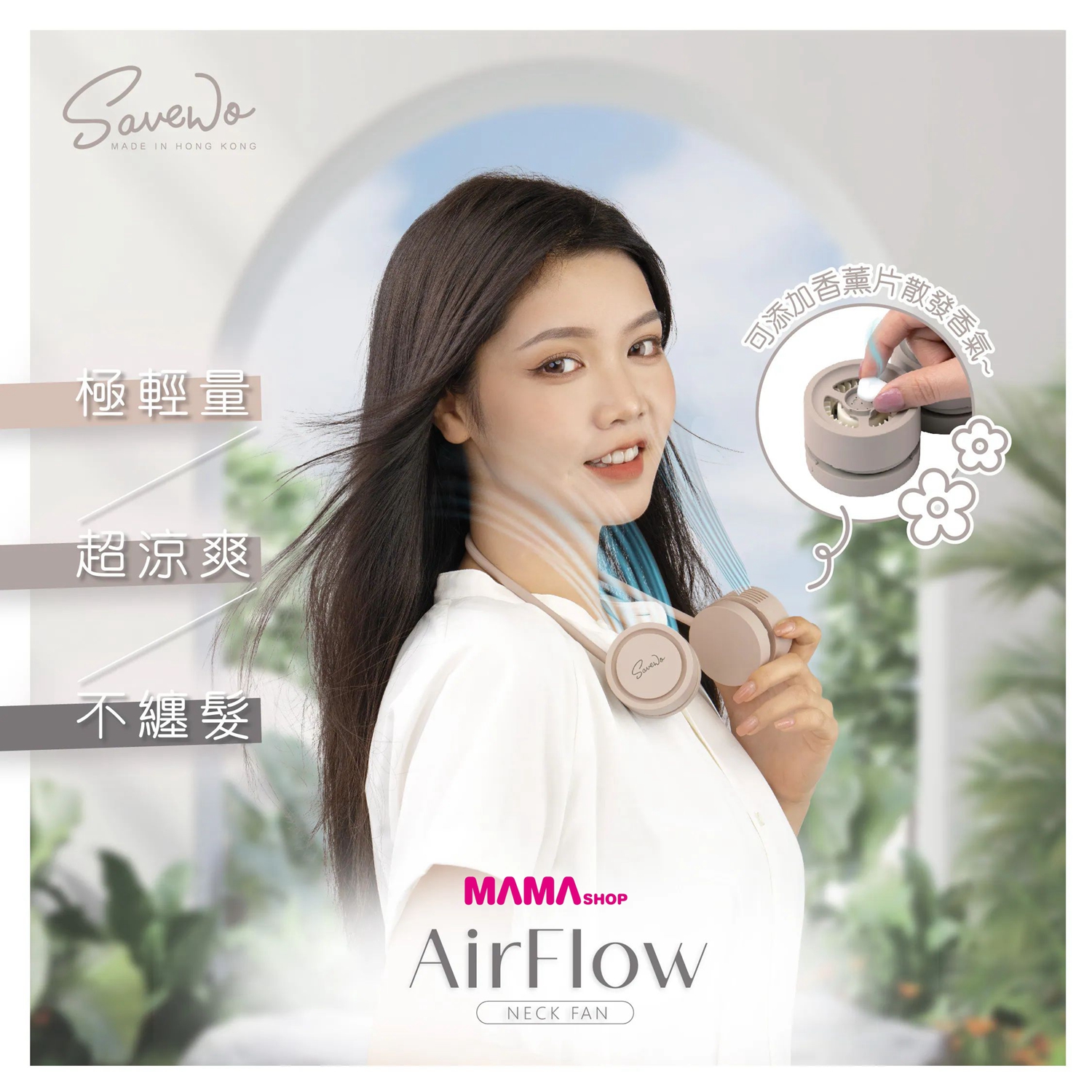 SAVEWO AirFlow Neck Fan 便攜型掛頸式香薰風扇