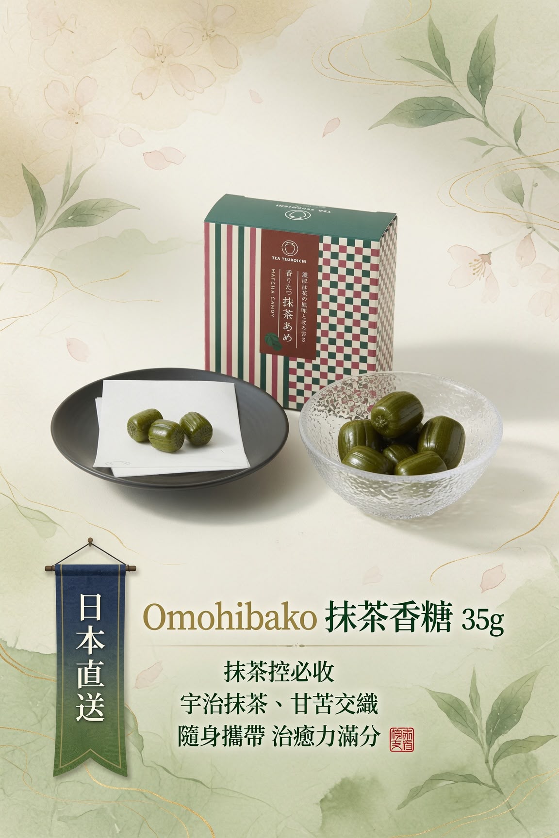 日本直送- Omohibako 抹茶香糖 35g (一套2包)