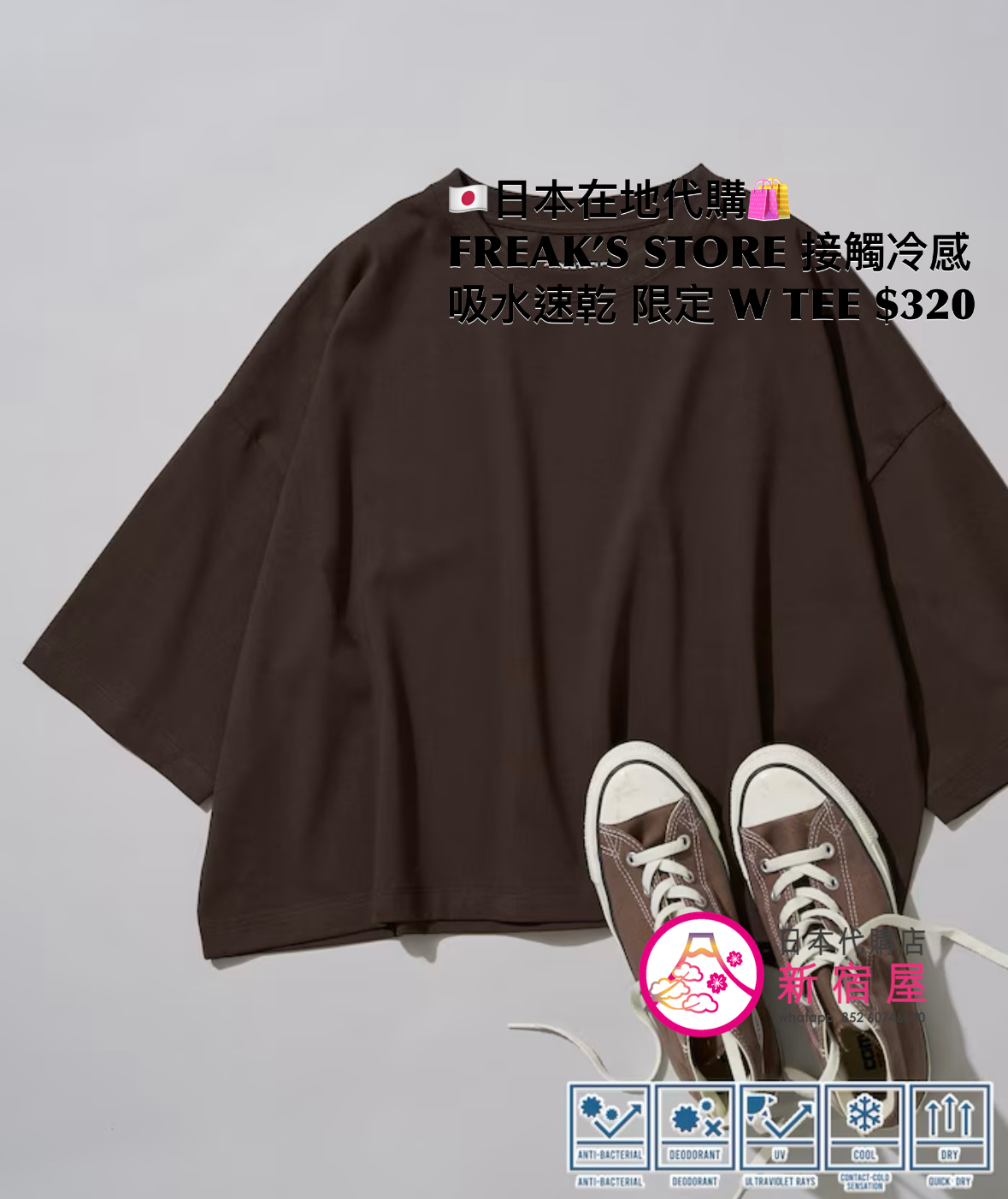 FREAK’S STORE 接觸冷感 吸水速乾 UV 抗菌 除臭 限定 WIDE T-SHIRT