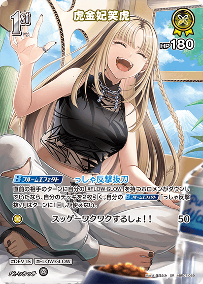 hBP07-089 虎金妃笑虎 SR