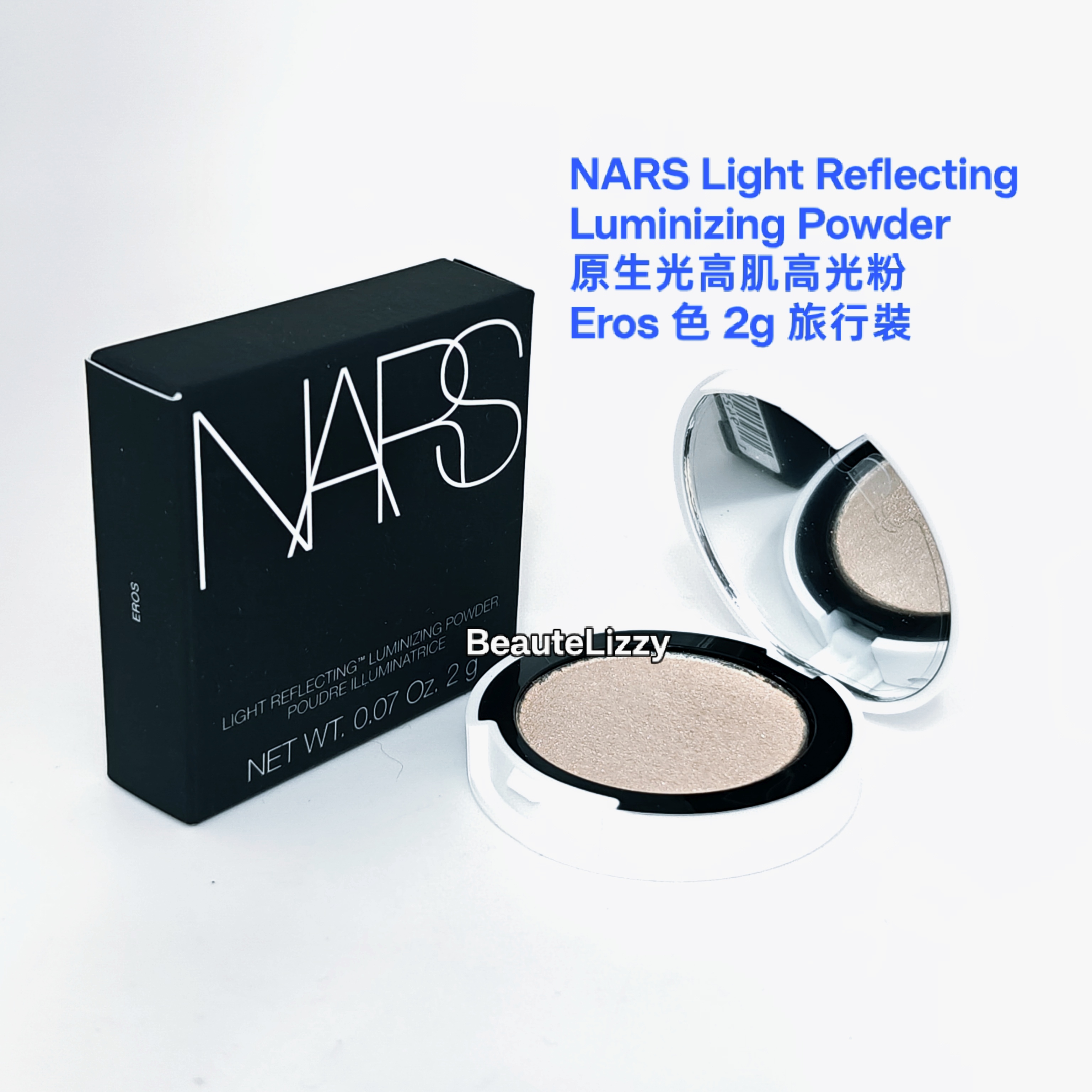NARS Light Reflecting Luminizing Powder 原生光高肌高光粉 Eros 色 2g旅行裝