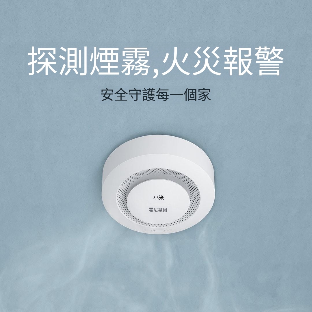 小米 Honeywell 煙感衛士 (白色) JTYJ-GD-03MI/BB
