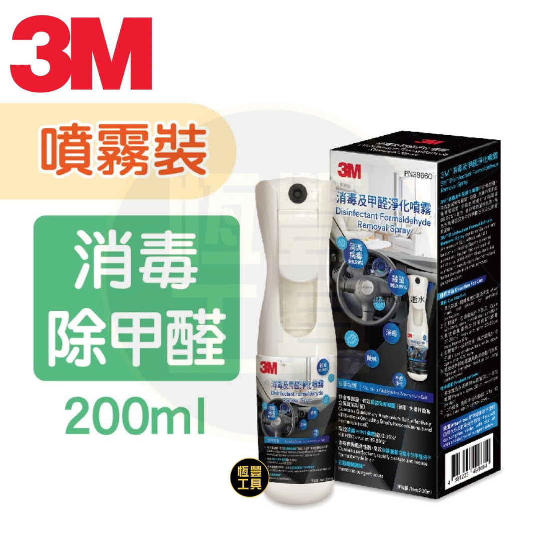3M 消毒及甲醛淨化噴霧  3M-PN38660