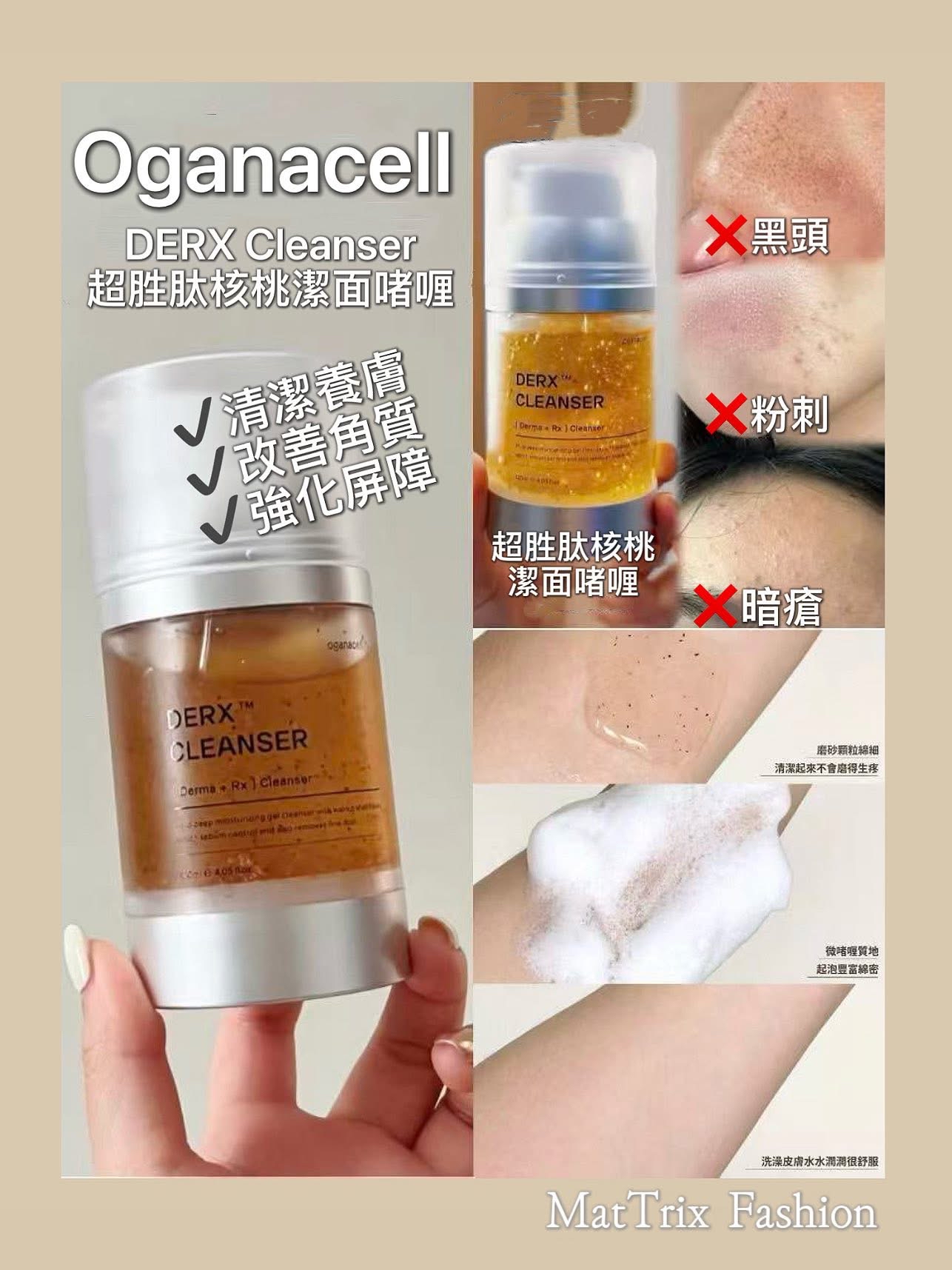 🌟OGANACELL DERX Cleanser  奧嘉娜·超胜肽核桃潔面  /120ml